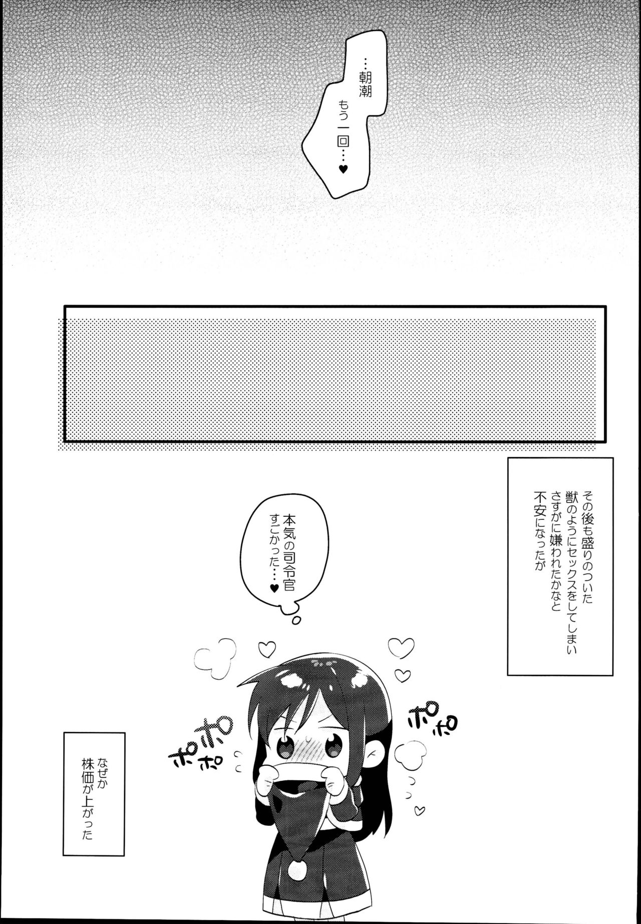 Asashio Santa no Present - Page 21