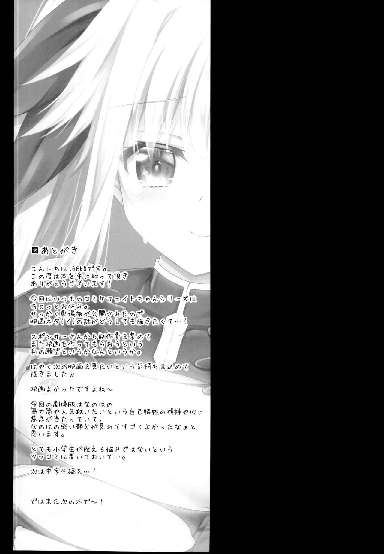 Fate-chan Detonation - Page 15