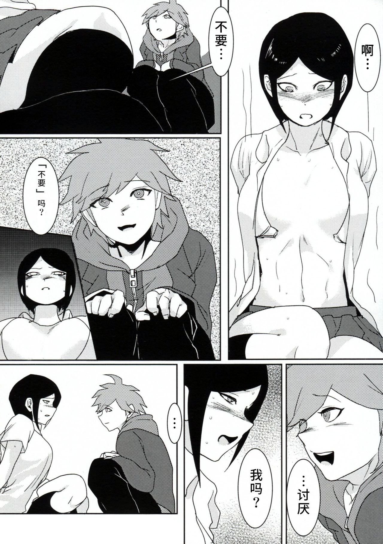 Psycho x Fake - Page 13