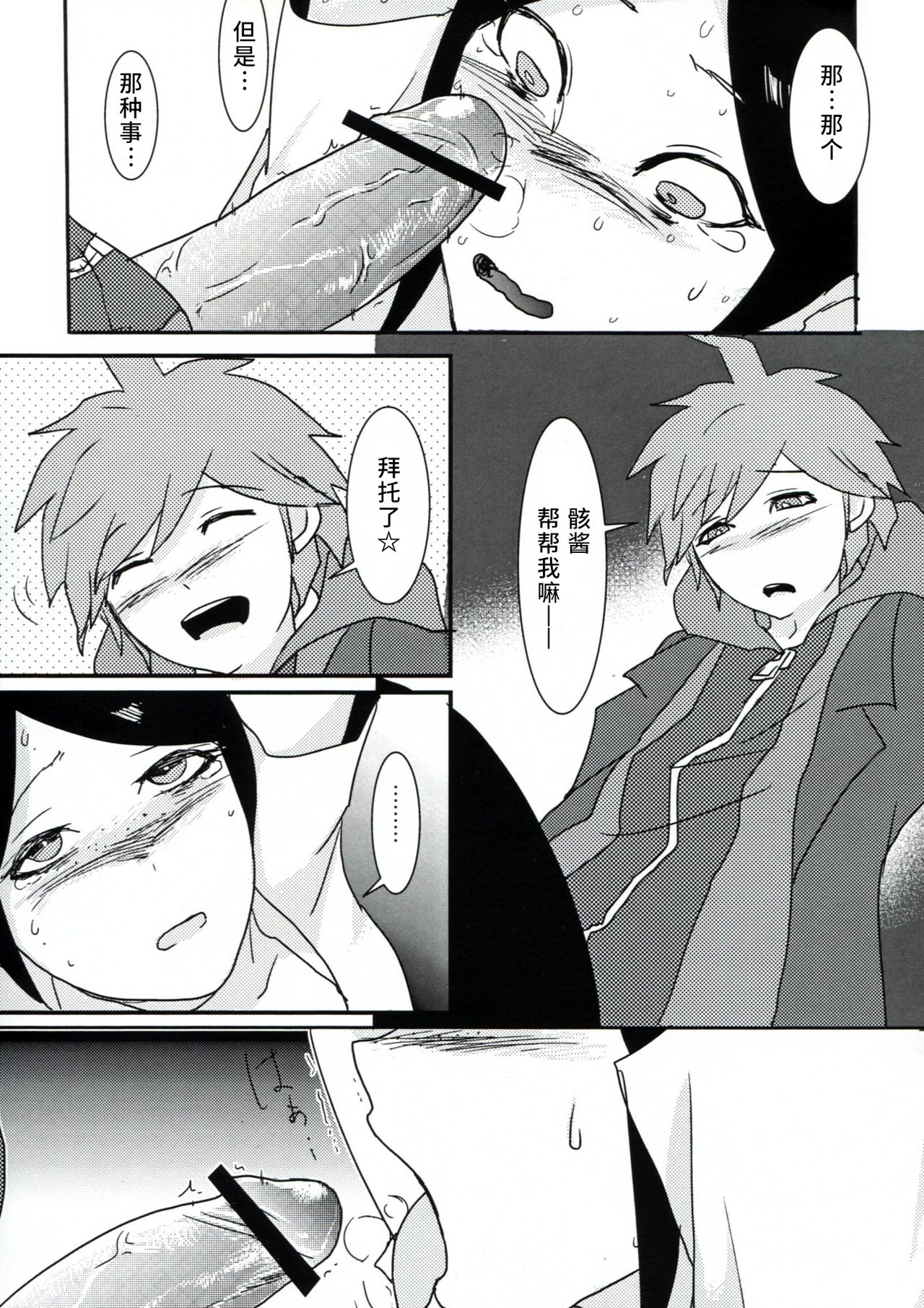 Psycho x Fake - Page 17