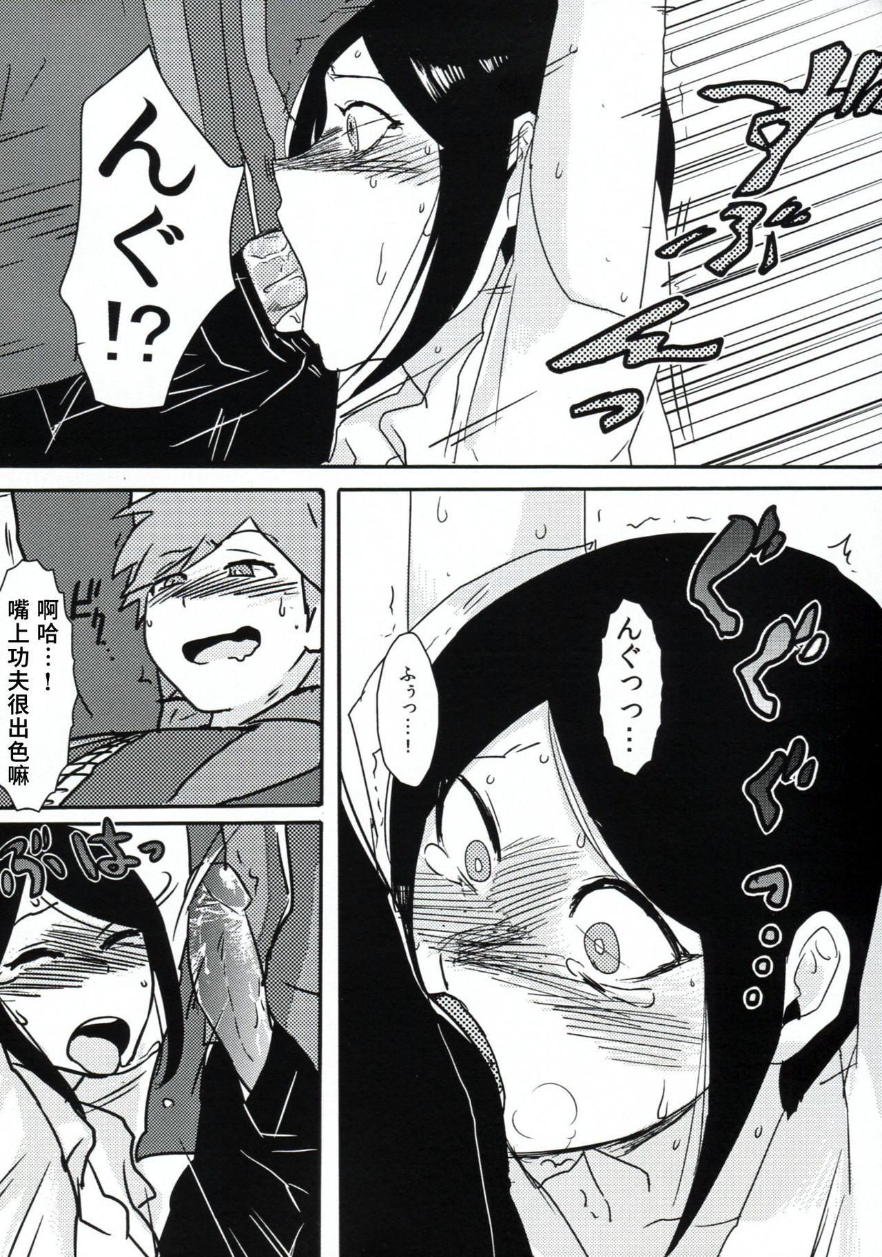 Psycho x Fake - Page 18
