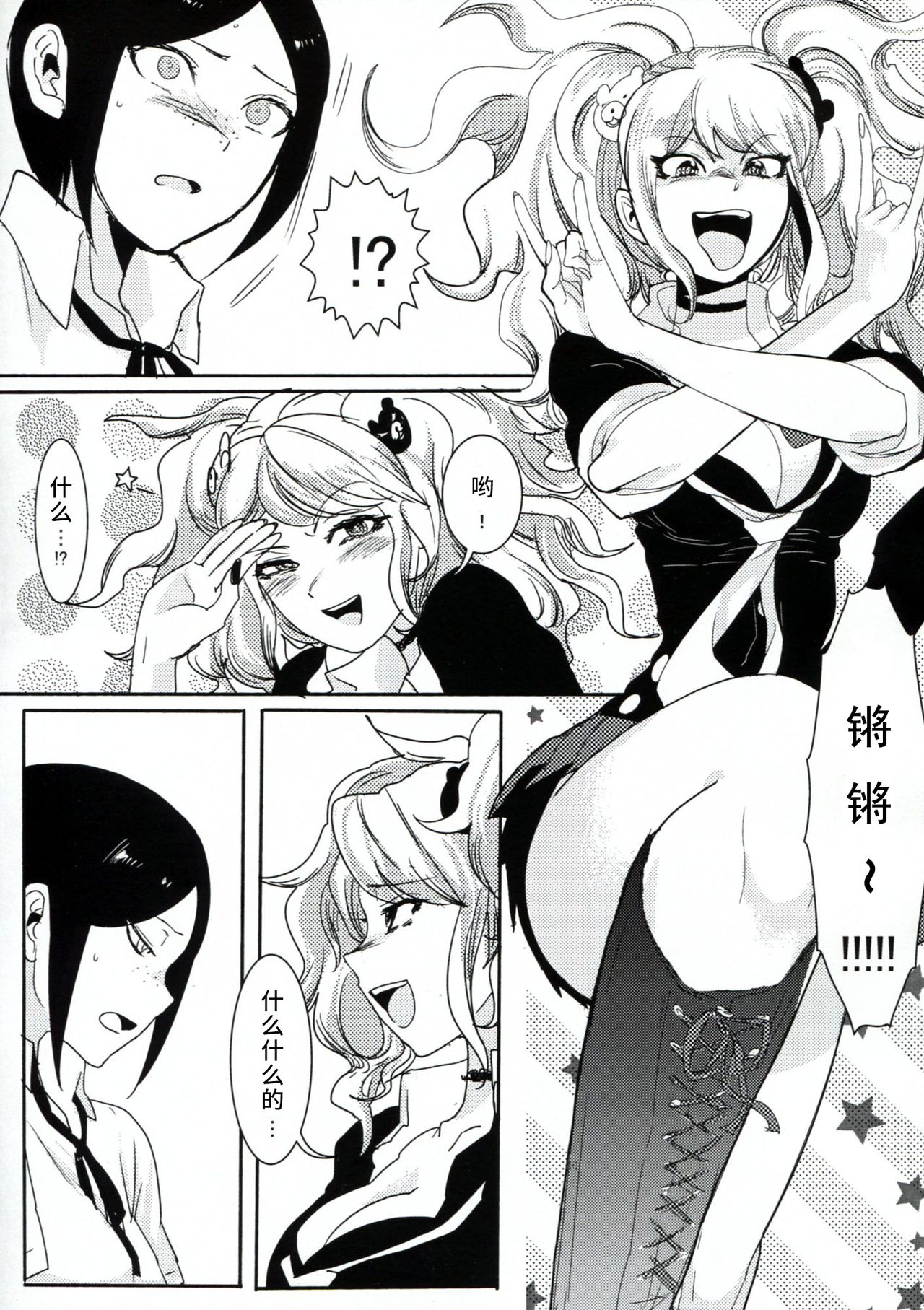 Psycho x Fake - Page 4