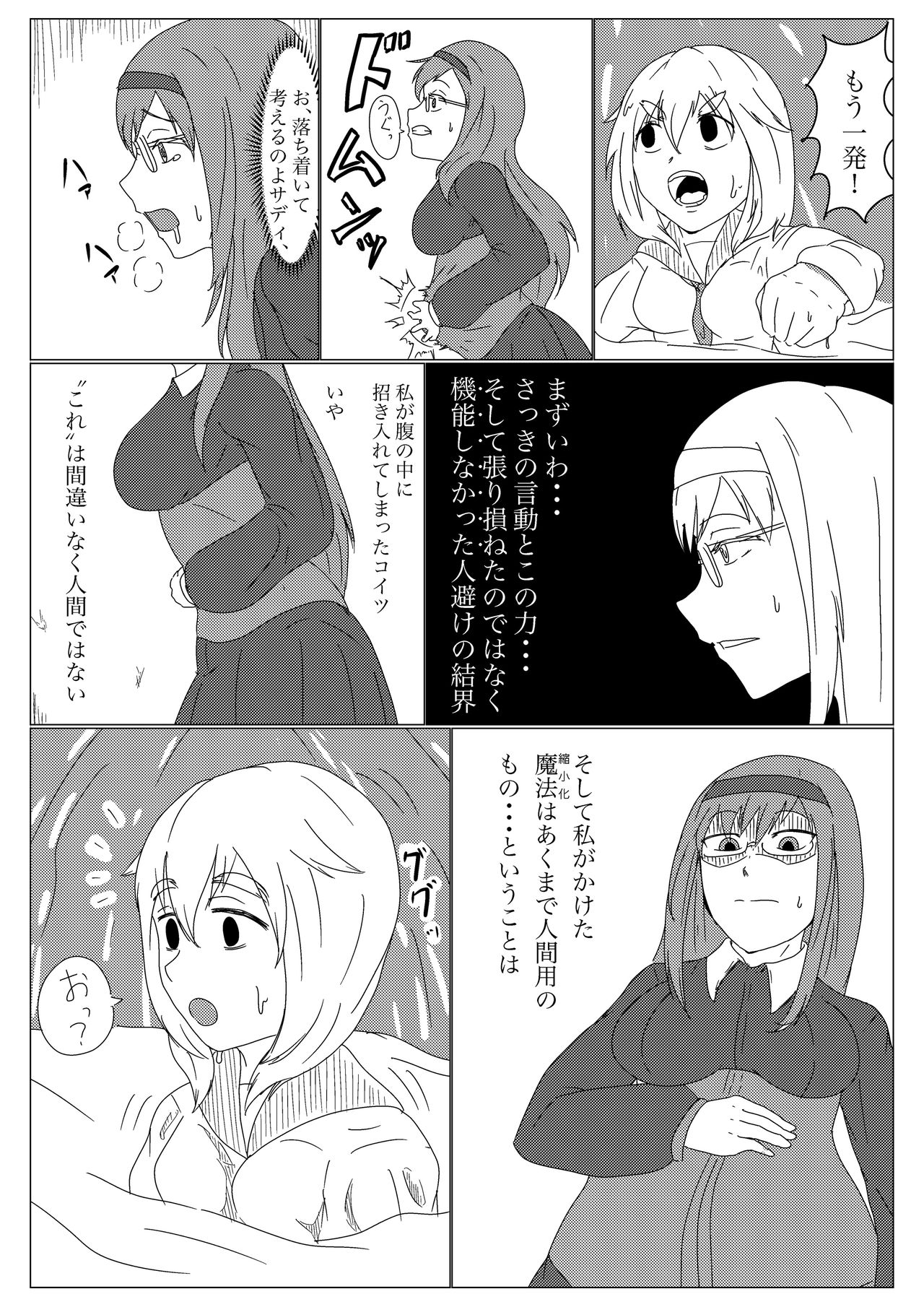 Uchi no ko no deai - Page 5