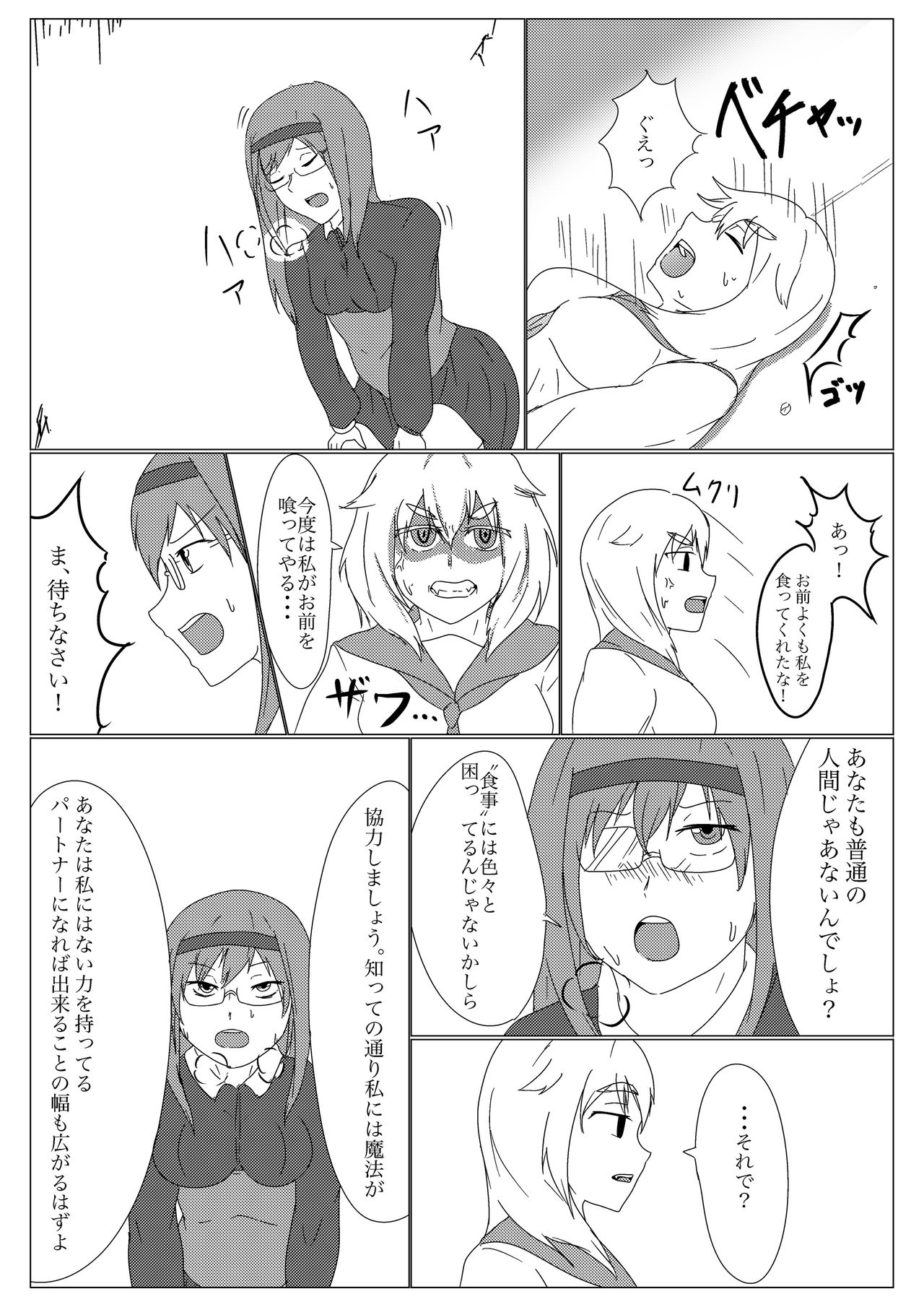 Uchi no ko no deai - Page 7