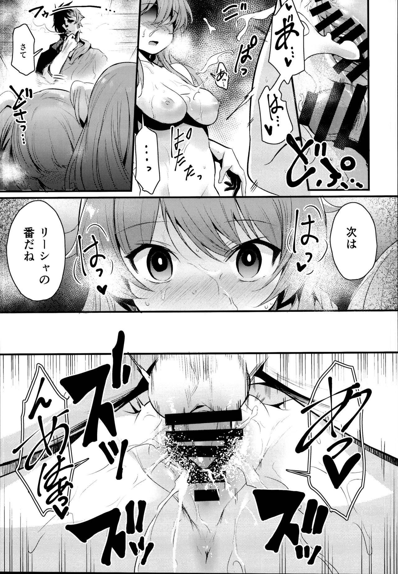 Chitsujo Crash - Page 19