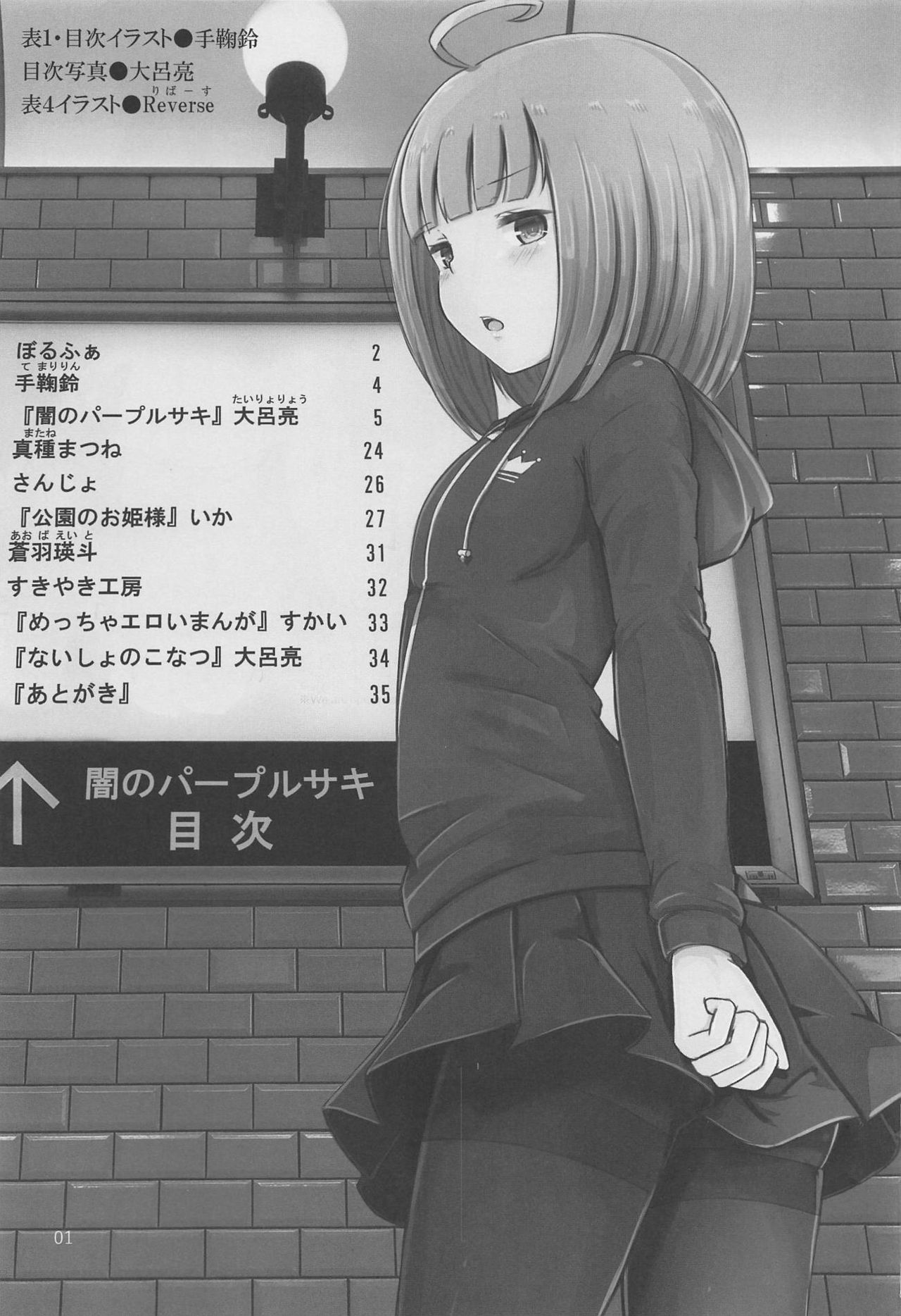 Yami no Purple Saki - Page 2