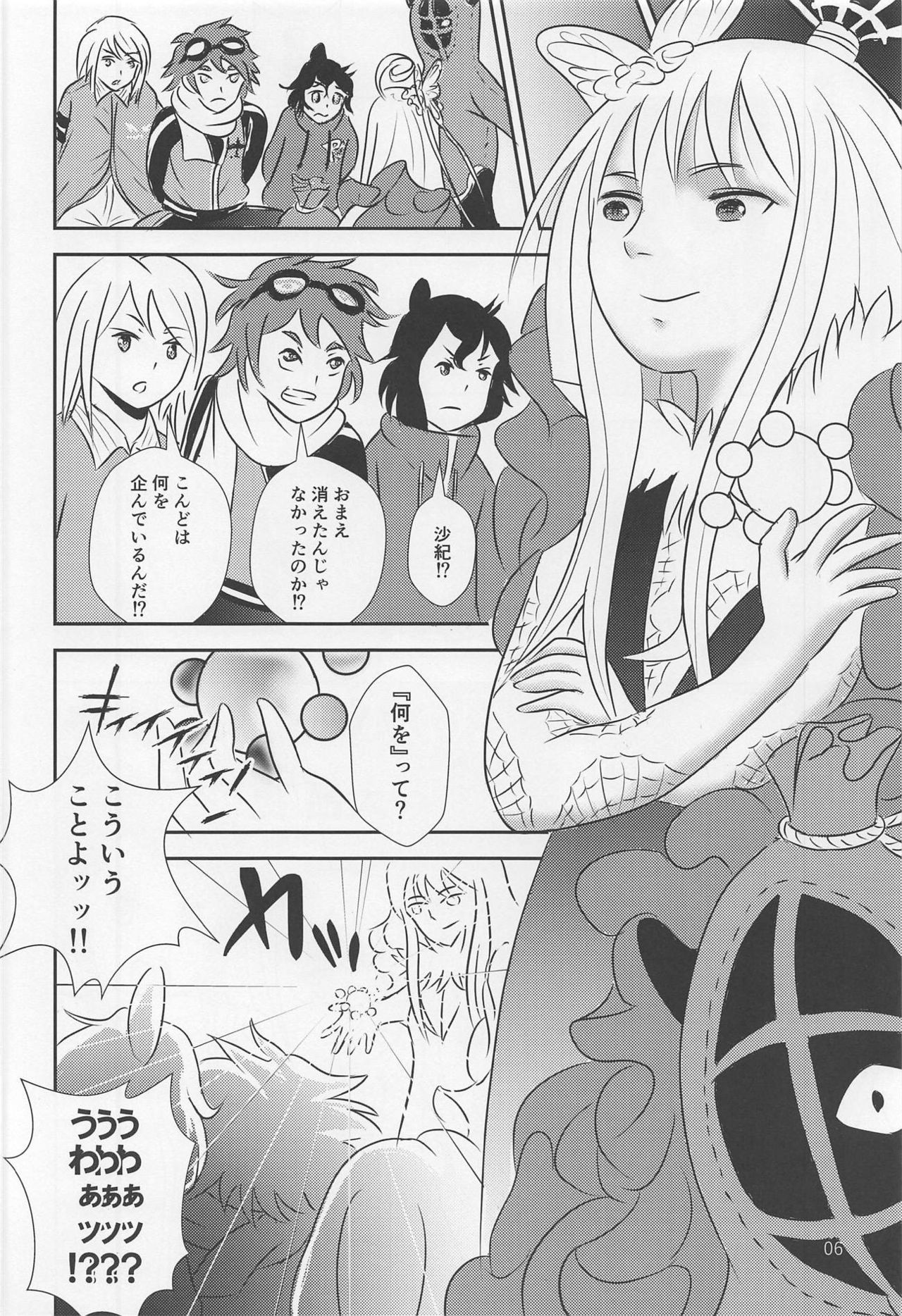 Yami no Purple Saki - Page 7