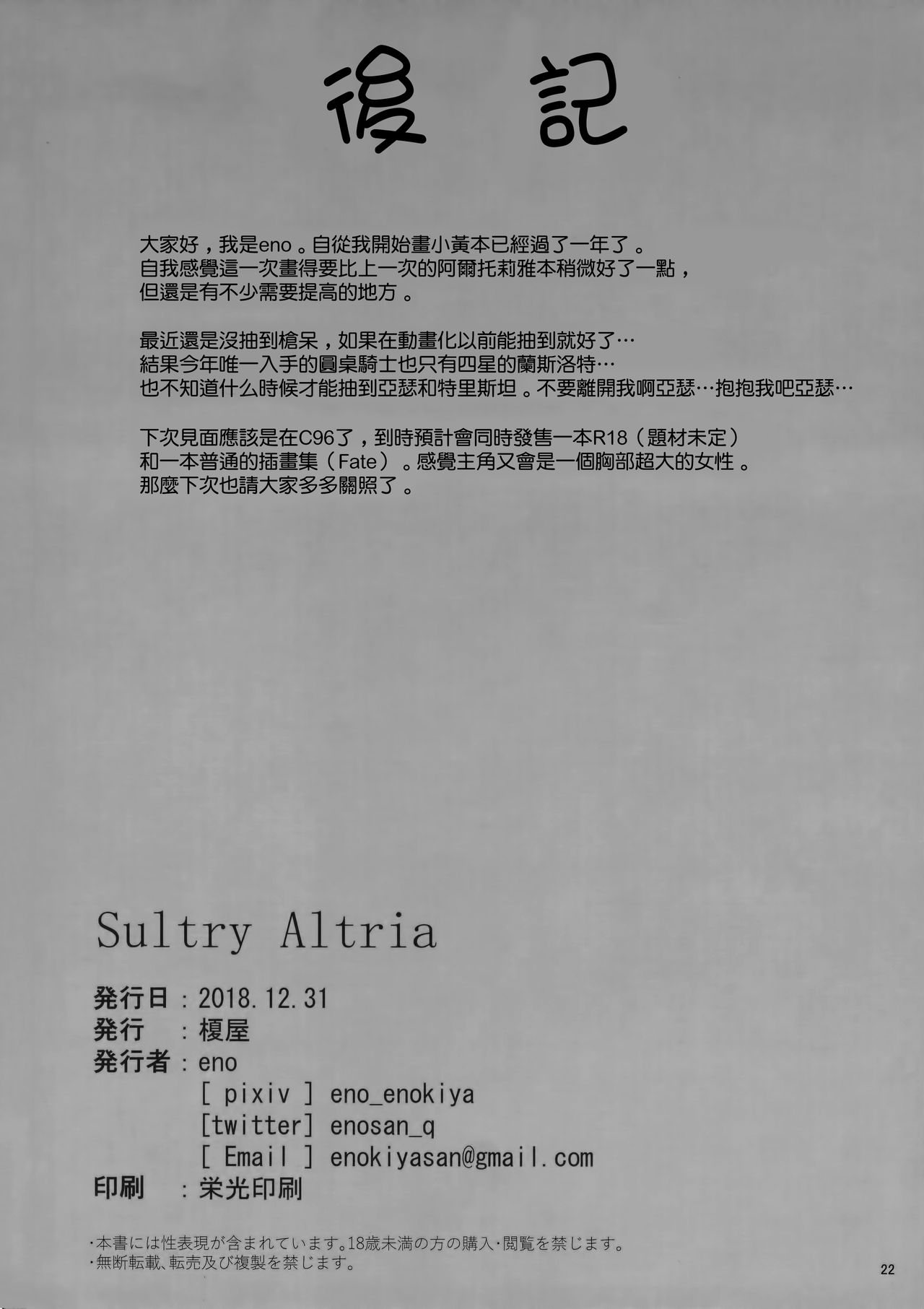 Sultry Altria - Page 21