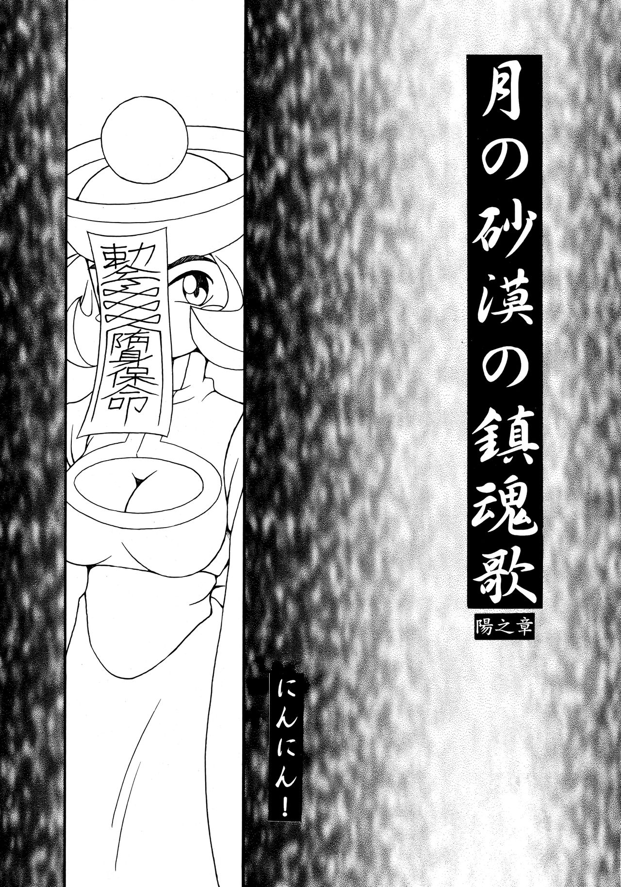 Enma Kourin REMIX - Page 67