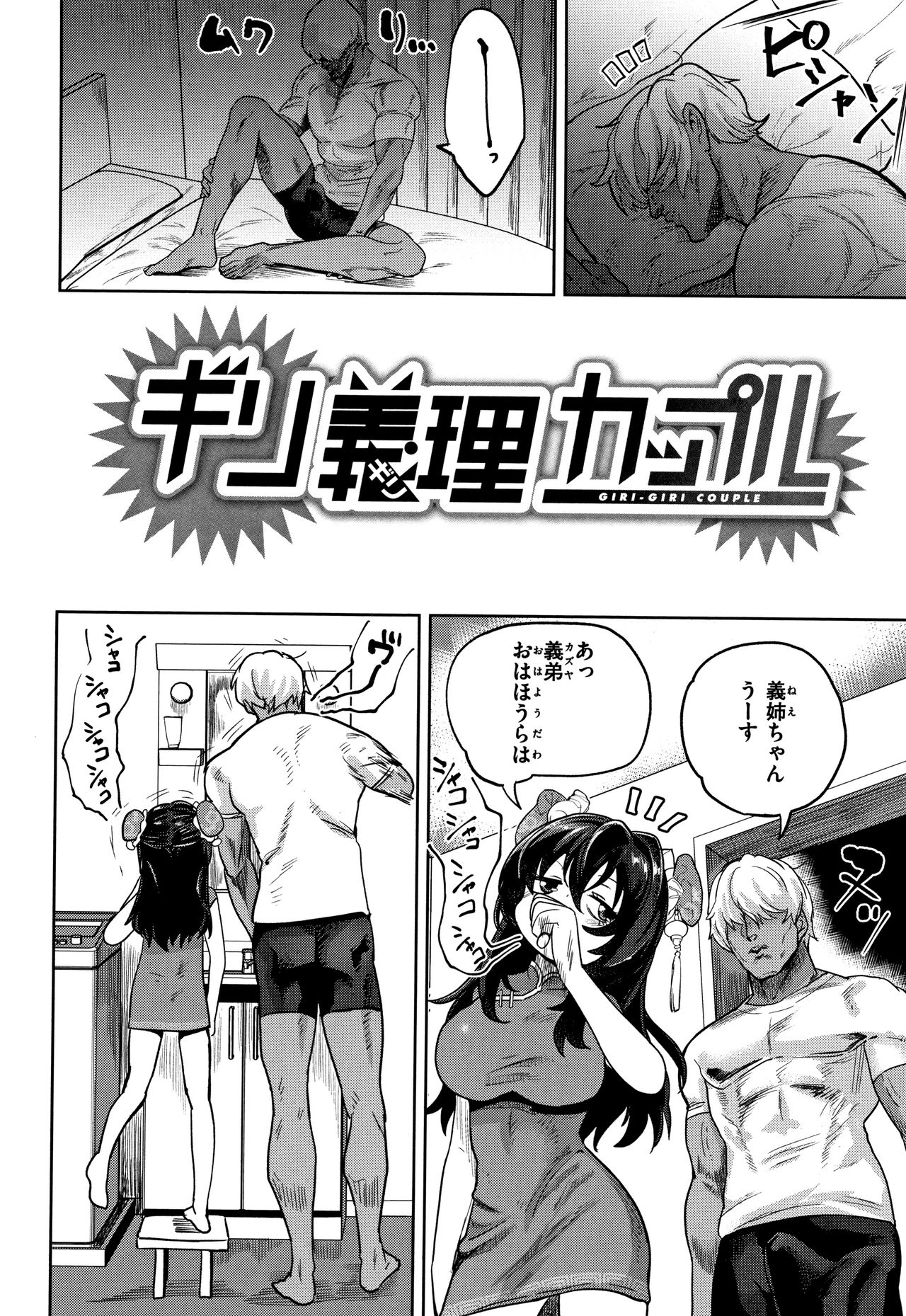 Love Holic - Page 129