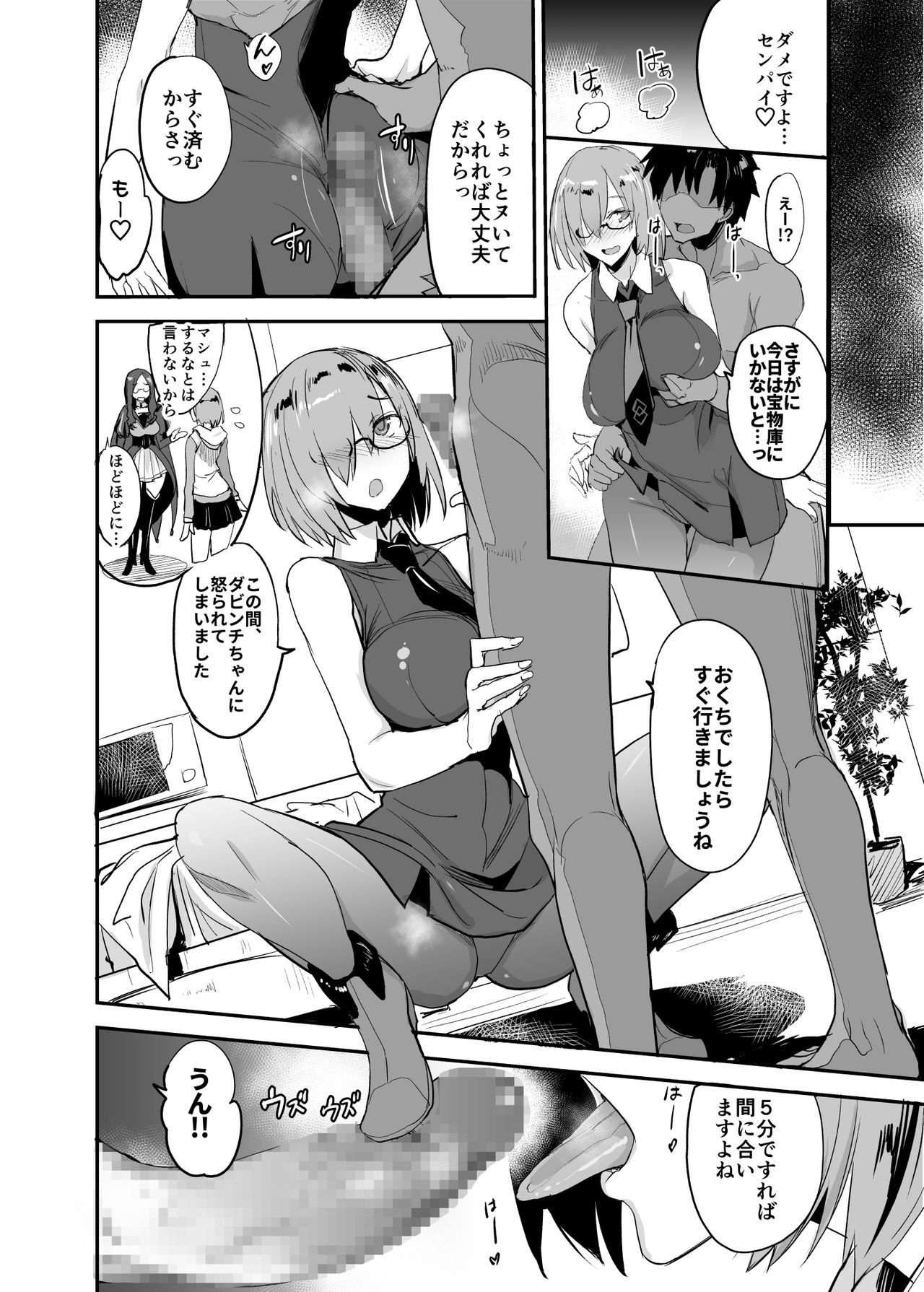 FGO no Erohon 4 - Page 20