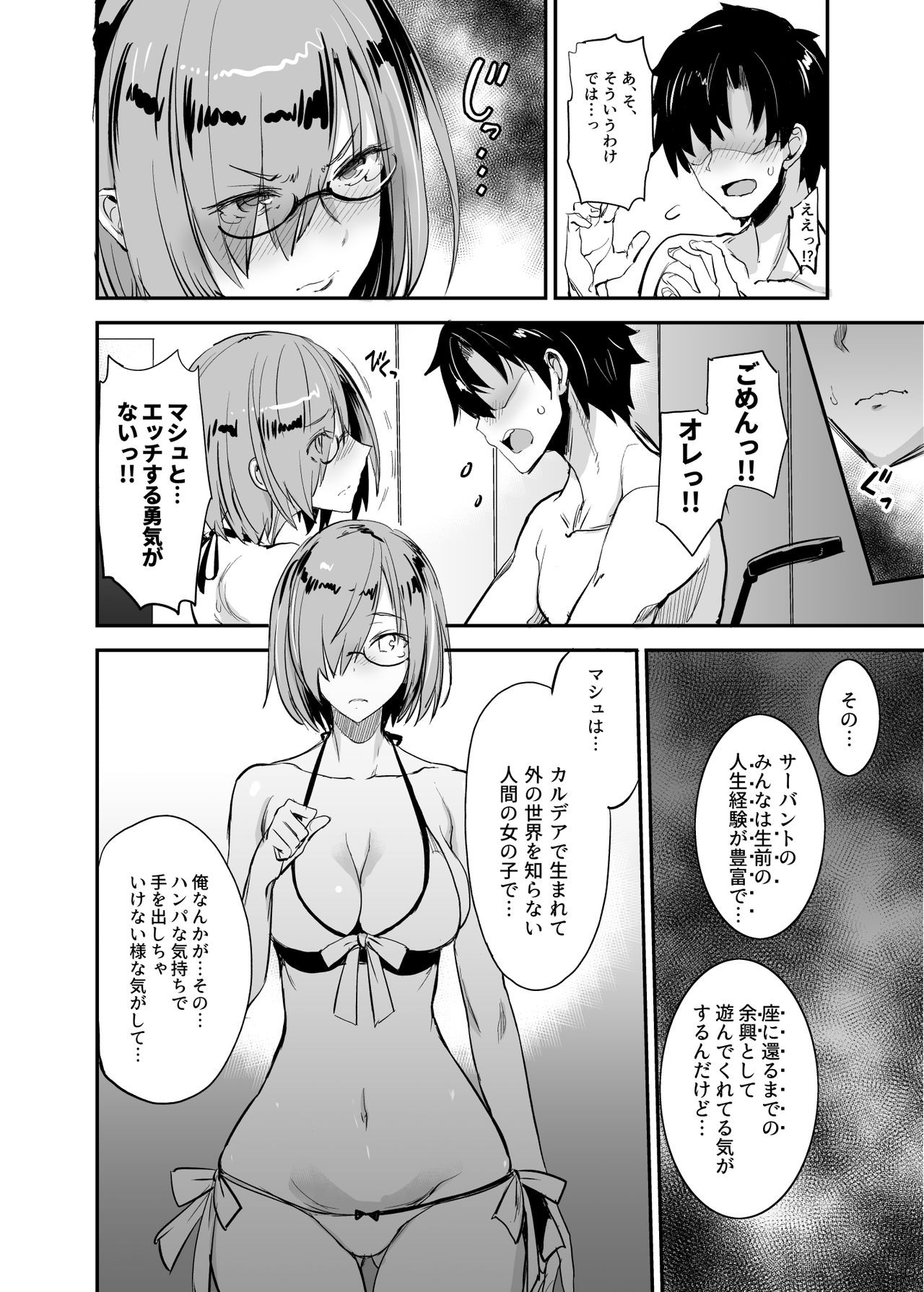 FGO no Erohon 4 - Page 8