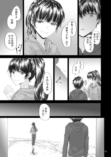 Michibata - Page 12