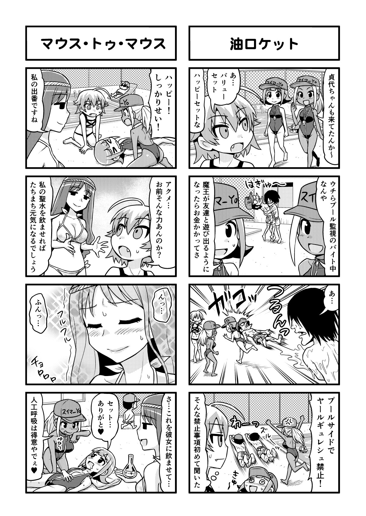 Nonki BOY Ch. 1-36 - Page 301