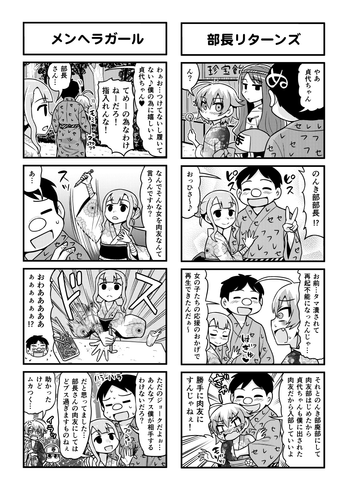 Nonki BOY Ch. 1-36 - Page 306