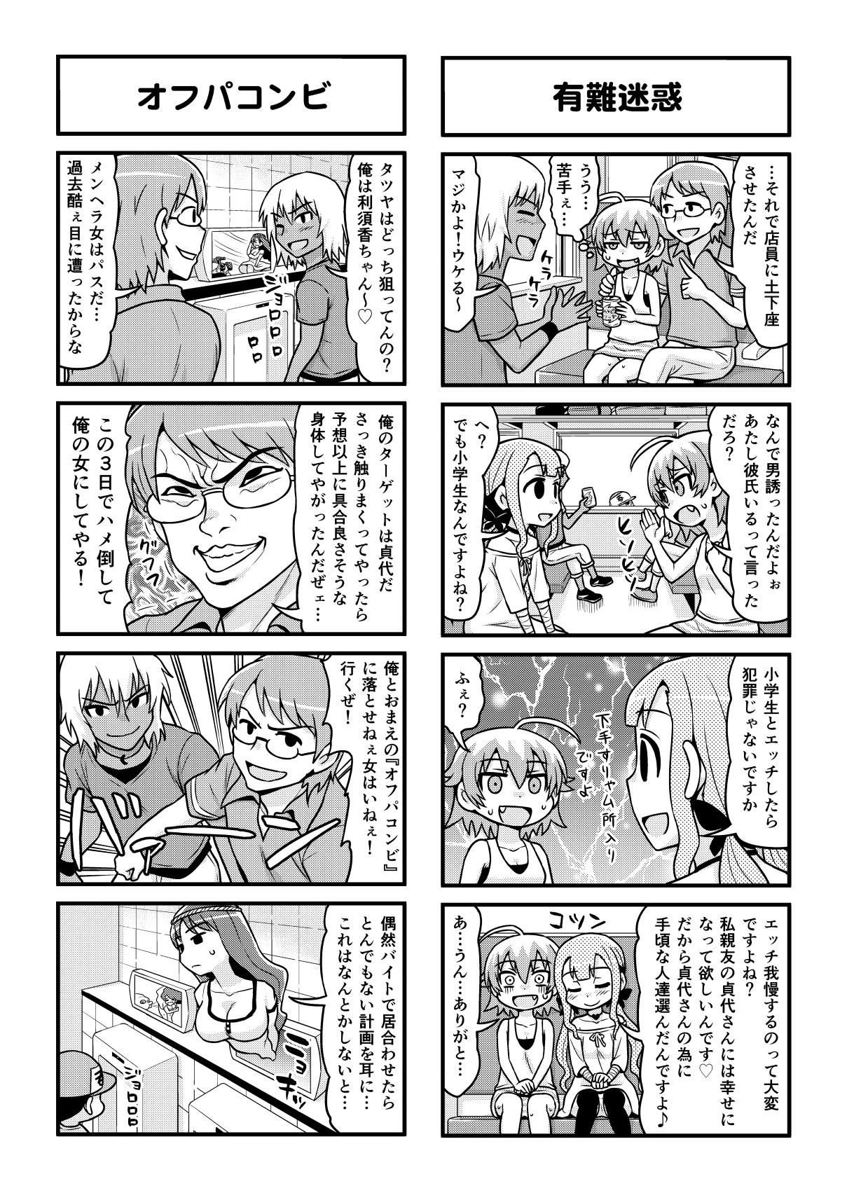 Nonki BOY Ch. 1-36 - Page 312