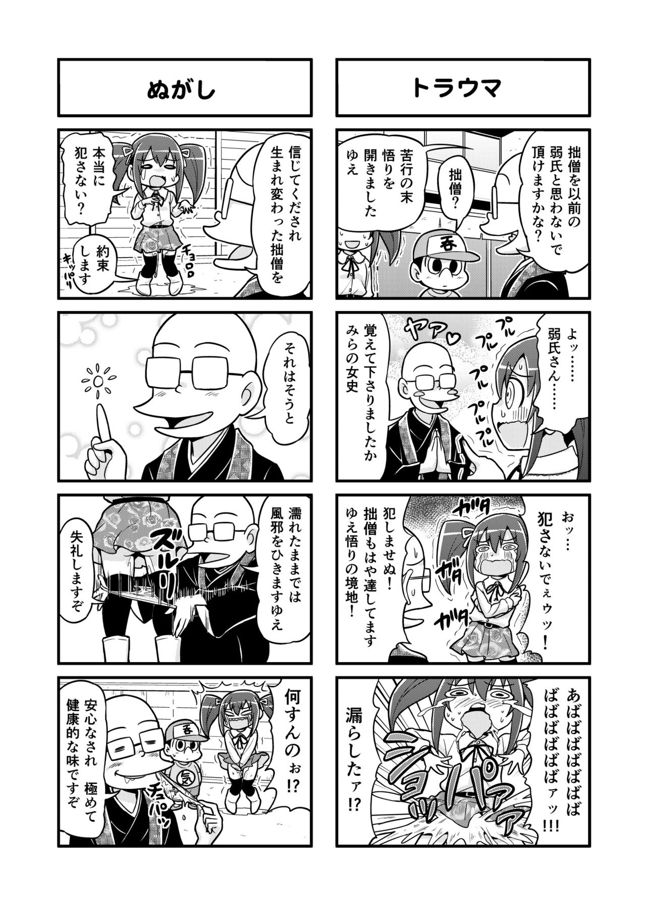 Nonki BOY Ch. 1-36 - Page 71