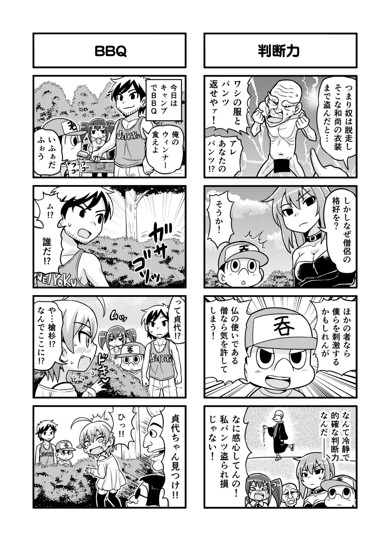 Nonki BOY Ch. 1-36 - Page 73