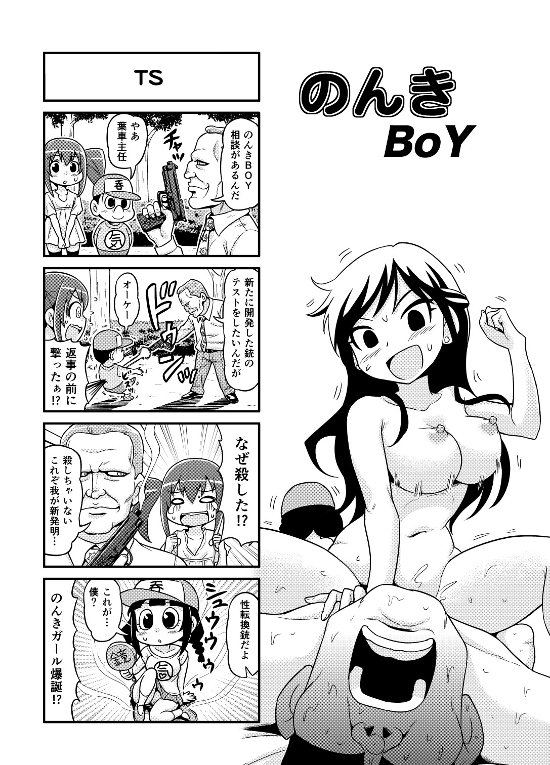Nonki BOY Ch. 1-36 - Page 76