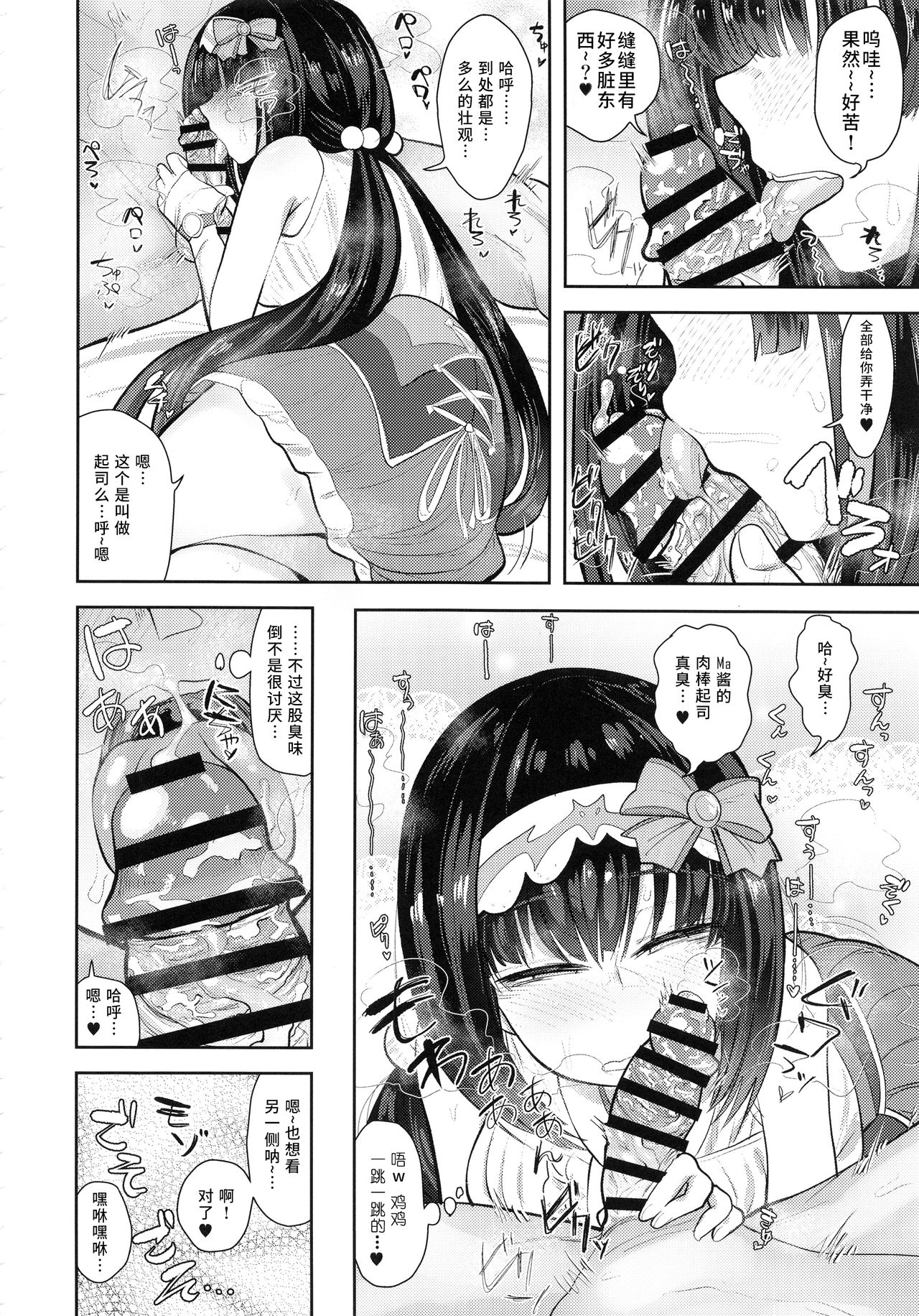 CHALDEA BON - Page 13