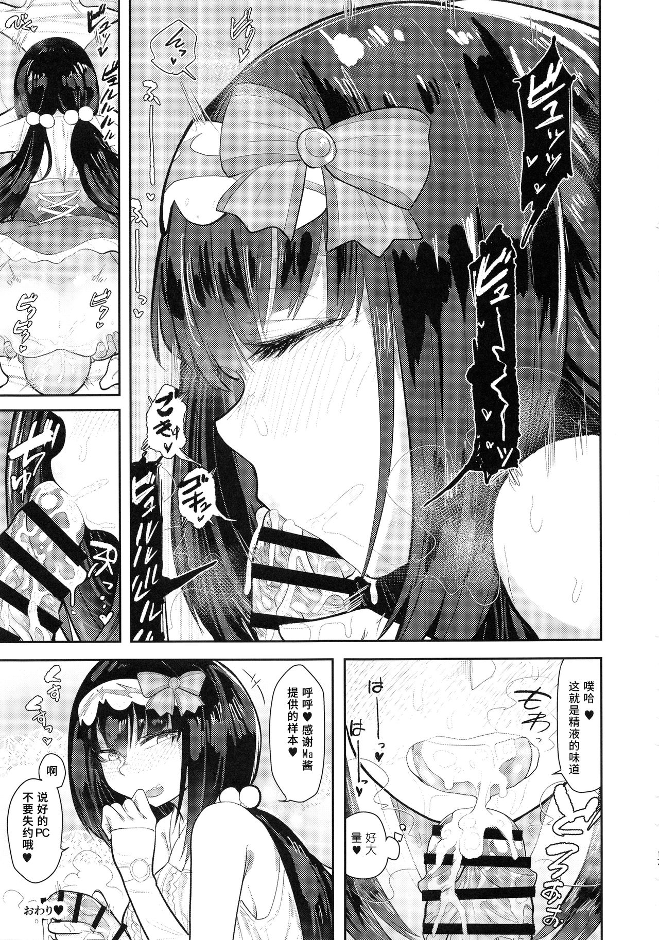 CHALDEA BON - Page 16