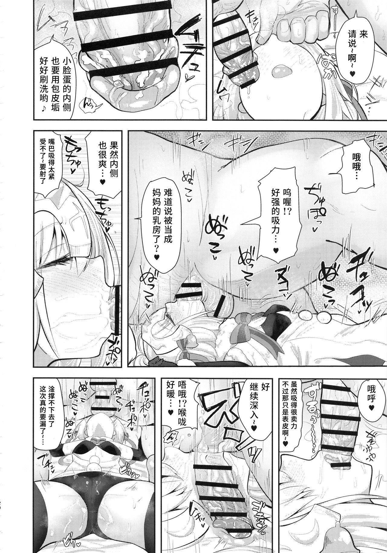 CHALDEA BON - Page 19