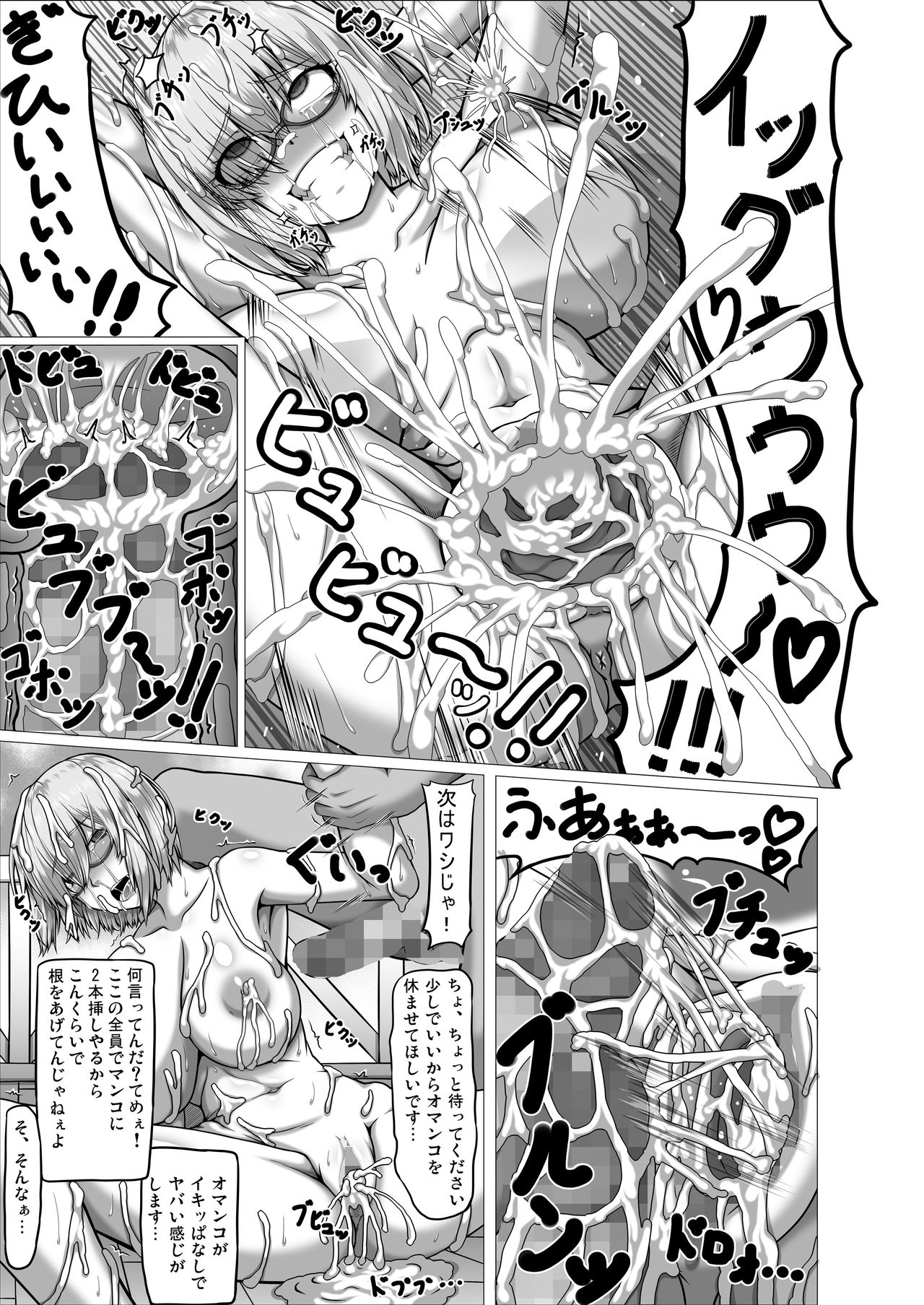 Ikimakuri Mash - Page 16