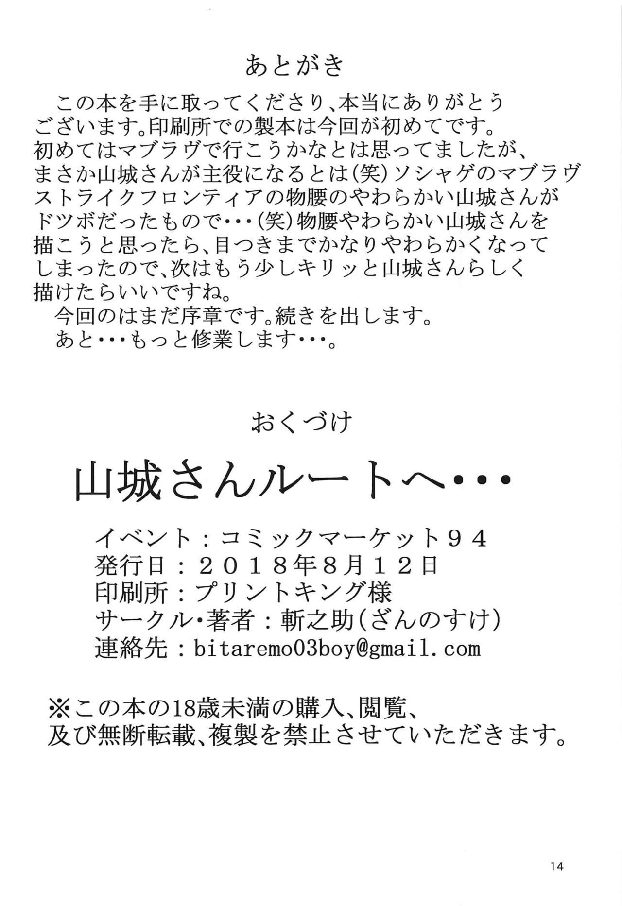 Yamashiro-san Route e... - Page 13