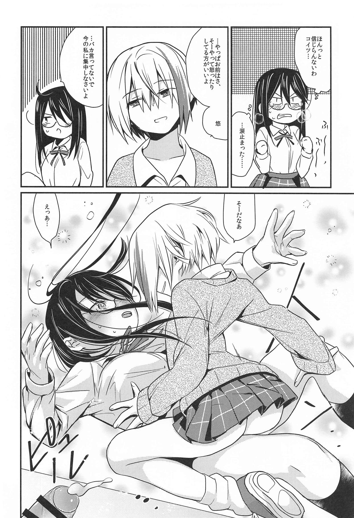錯肢少女 巨乳眼鏡ふたなりJKの私がイケナイ先輩にちんぽいじられる話 - Page 13