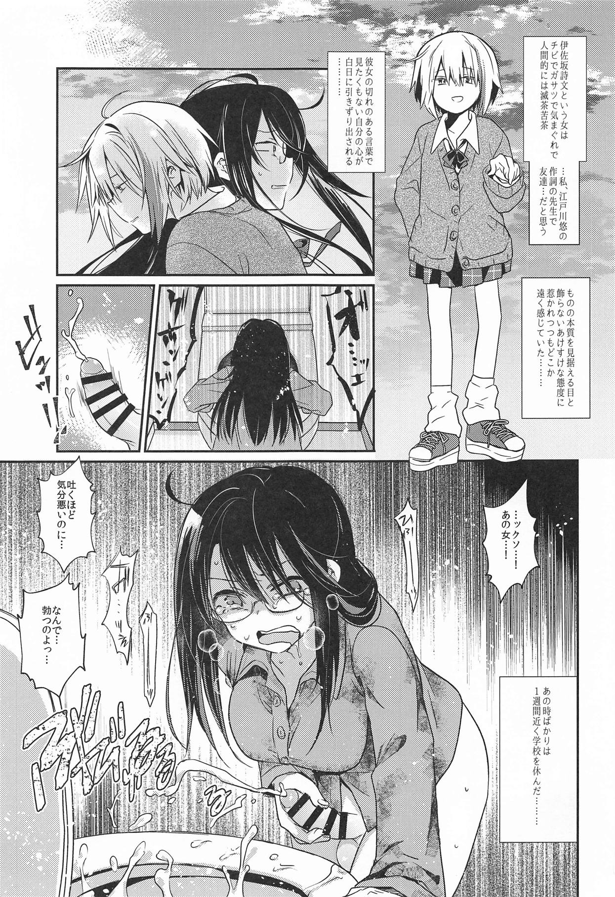 錯肢少女 巨乳眼鏡ふたなりJKの私がイケナイ先輩にちんぽいじられる話 - Page 2