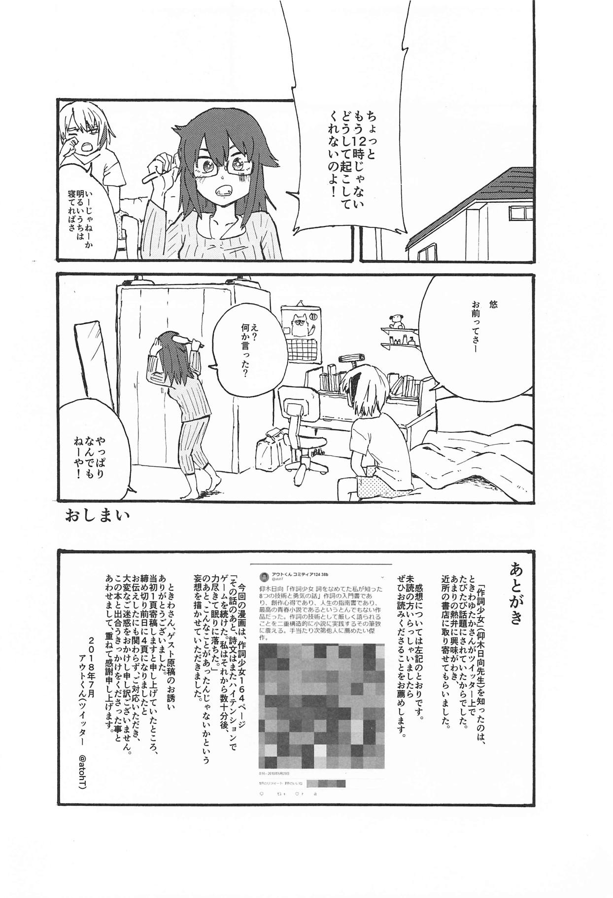 錯肢少女 巨乳眼鏡ふたなりJKの私がイケナイ先輩にちんぽいじられる話 - Page 23