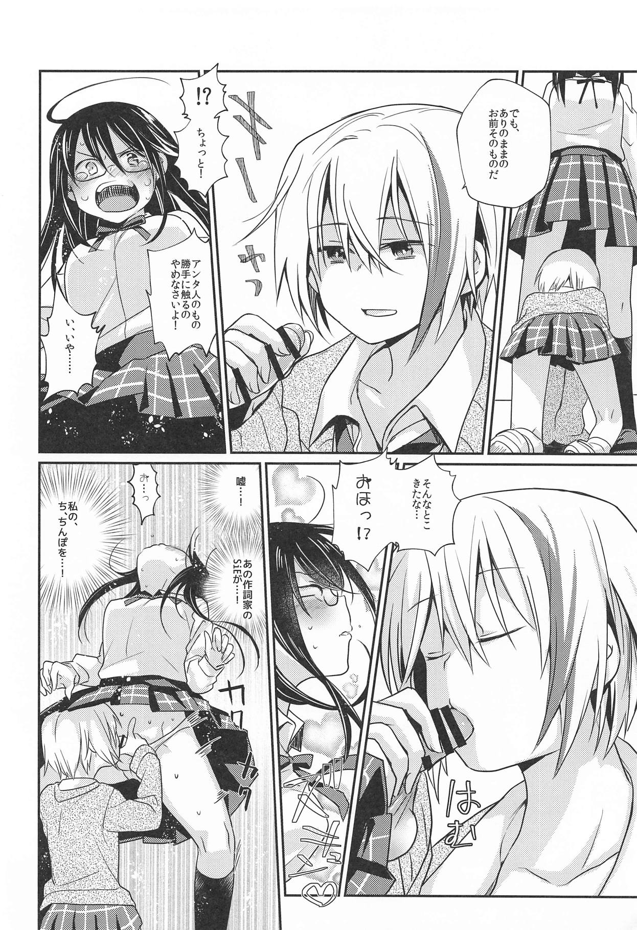 錯肢少女 巨乳眼鏡ふたなりJKの私がイケナイ先輩にちんぽいじられる話 - Page 5