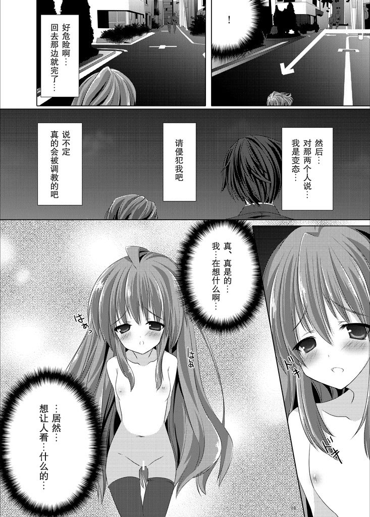 Roshutsu Shoujo Tora - Page 18