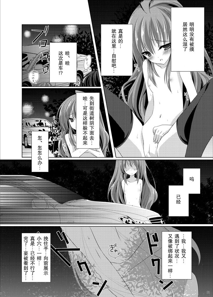 Roshutsu Shoujo Tora - Page 22
