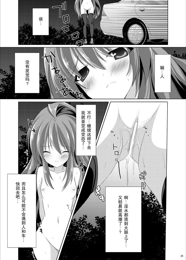 Roshutsu Shoujo Tora - Page 24