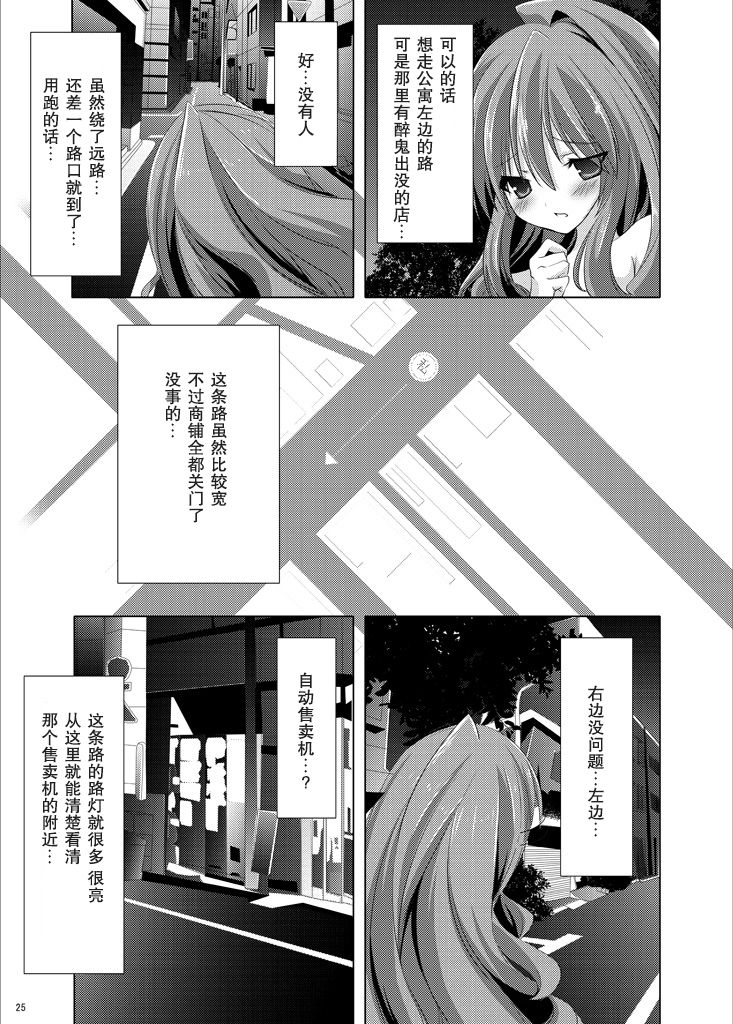 Roshutsu Shoujo Tora - Page 25