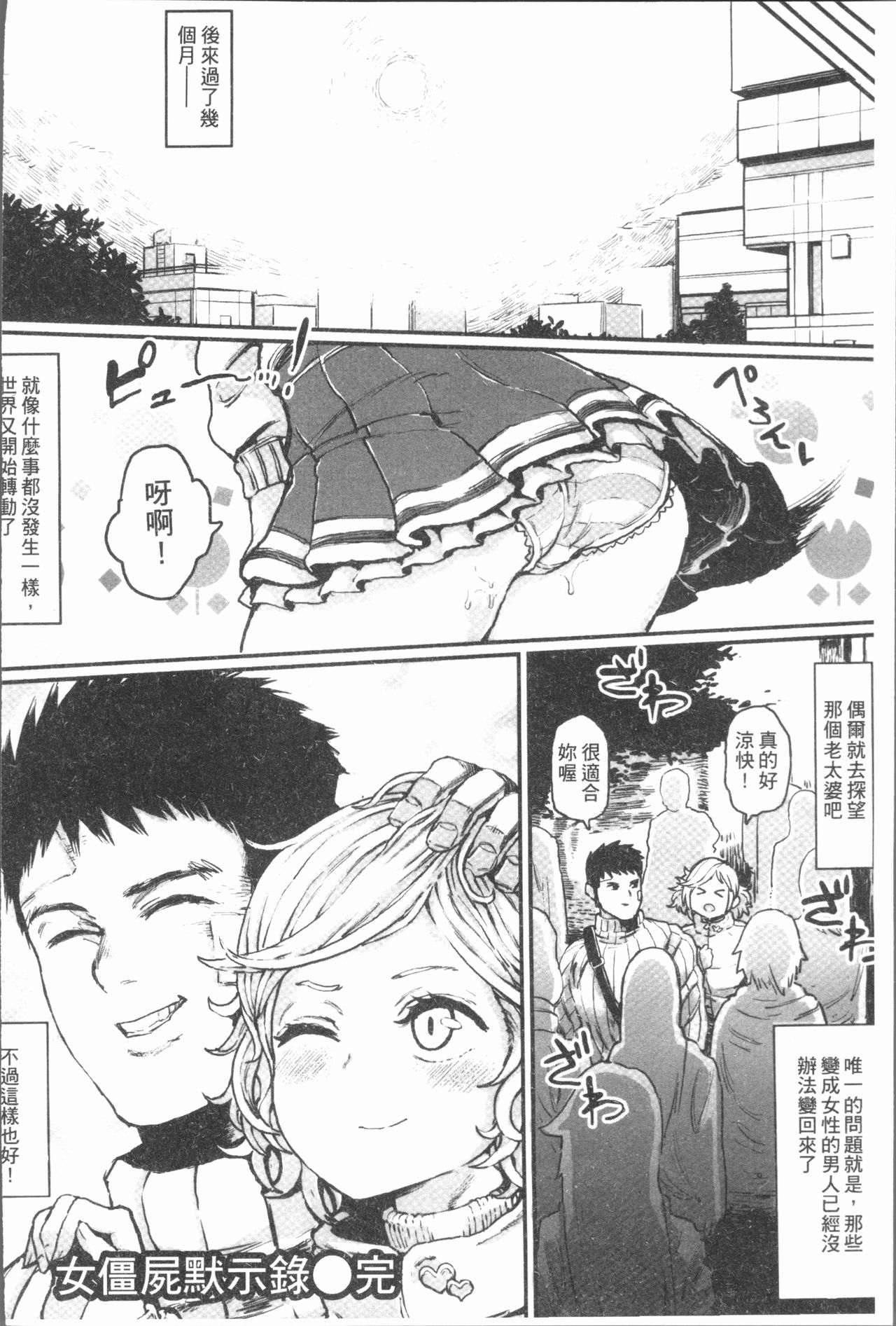Sei ZONE - SEX ZONE - Page 154