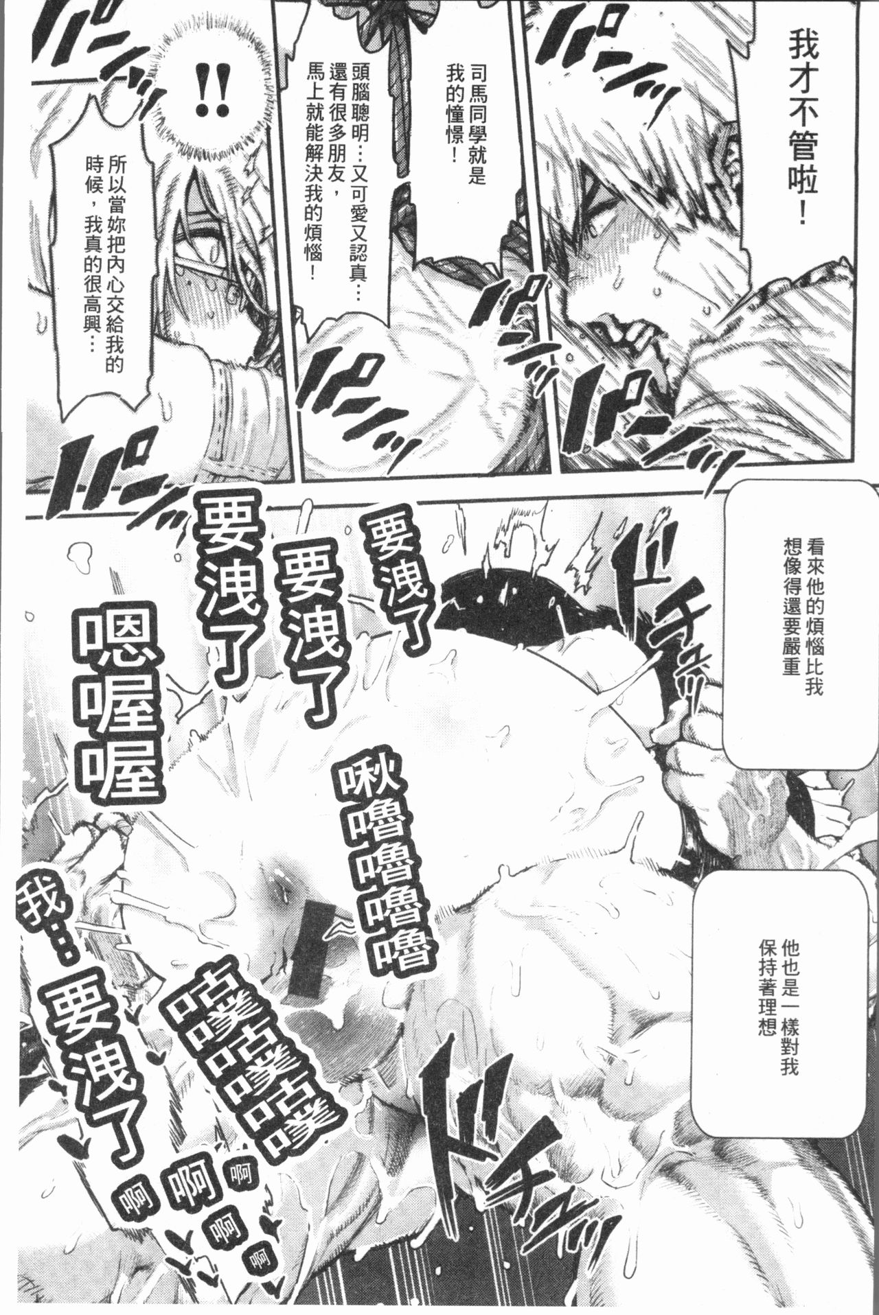 Sei ZONE - SEX ZONE - Page 29