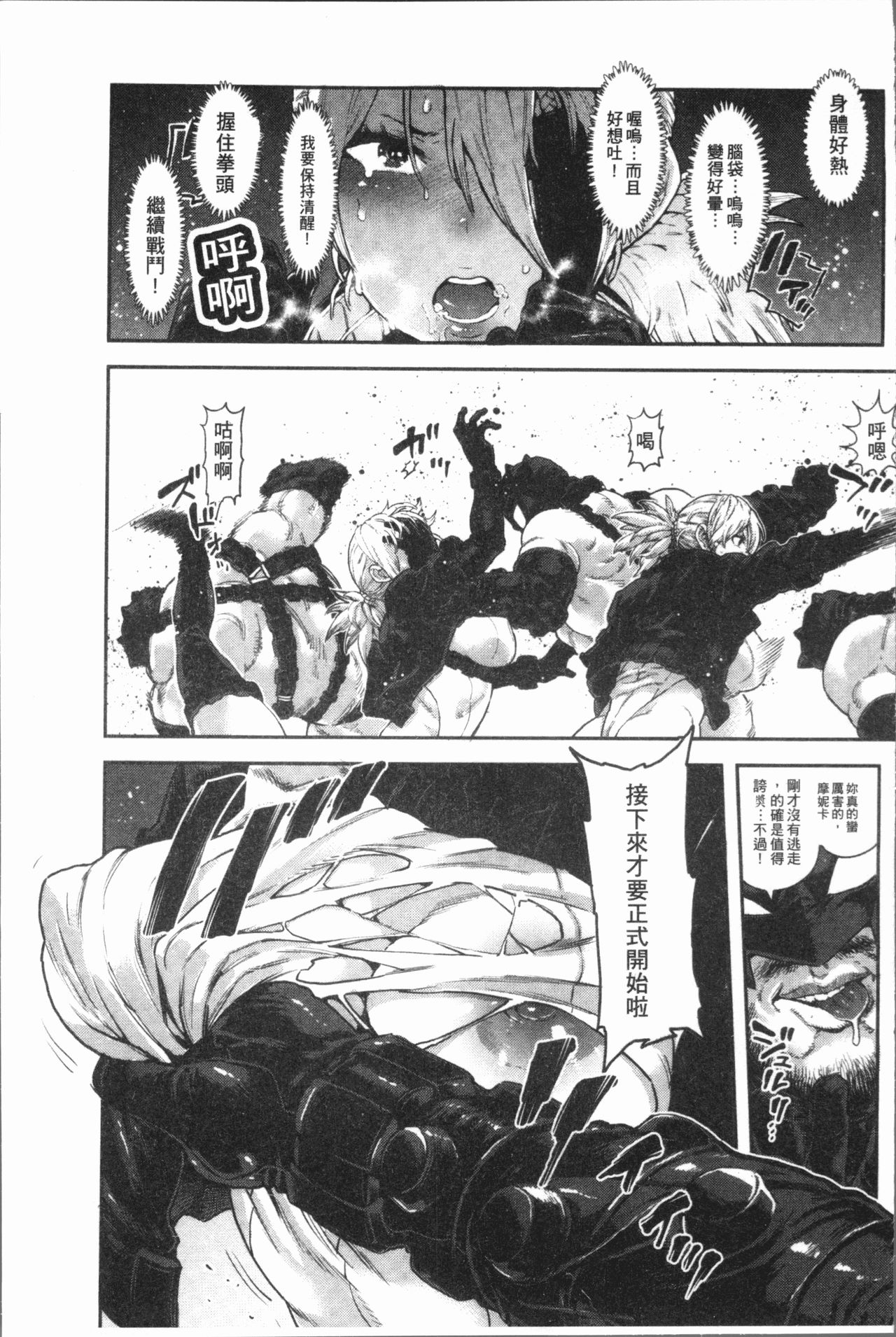 Sei ZONE - SEX ZONE - Page 41