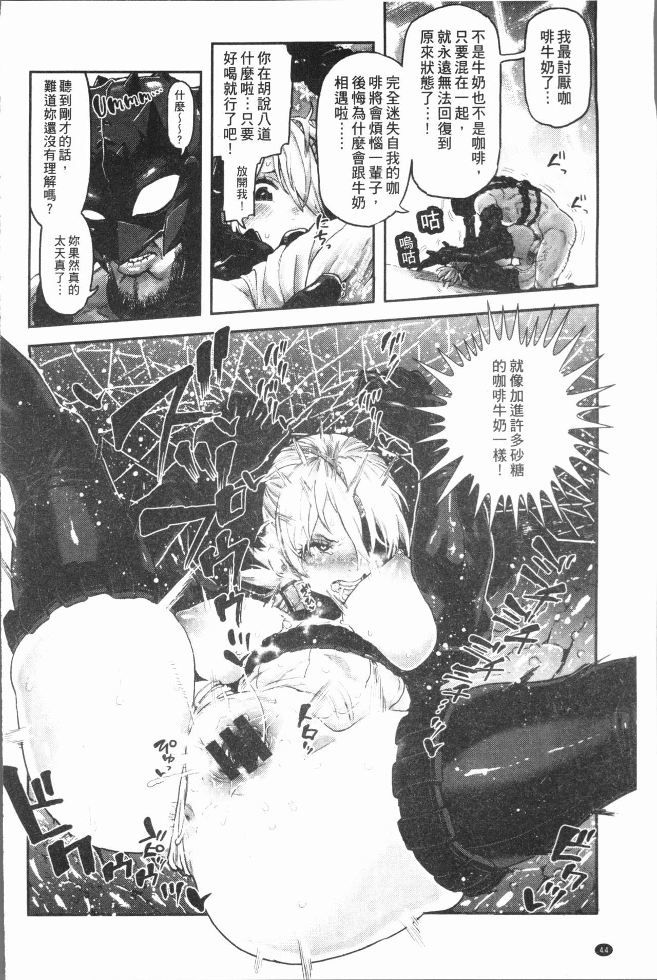 Sei ZONE - SEX ZONE - Page 48