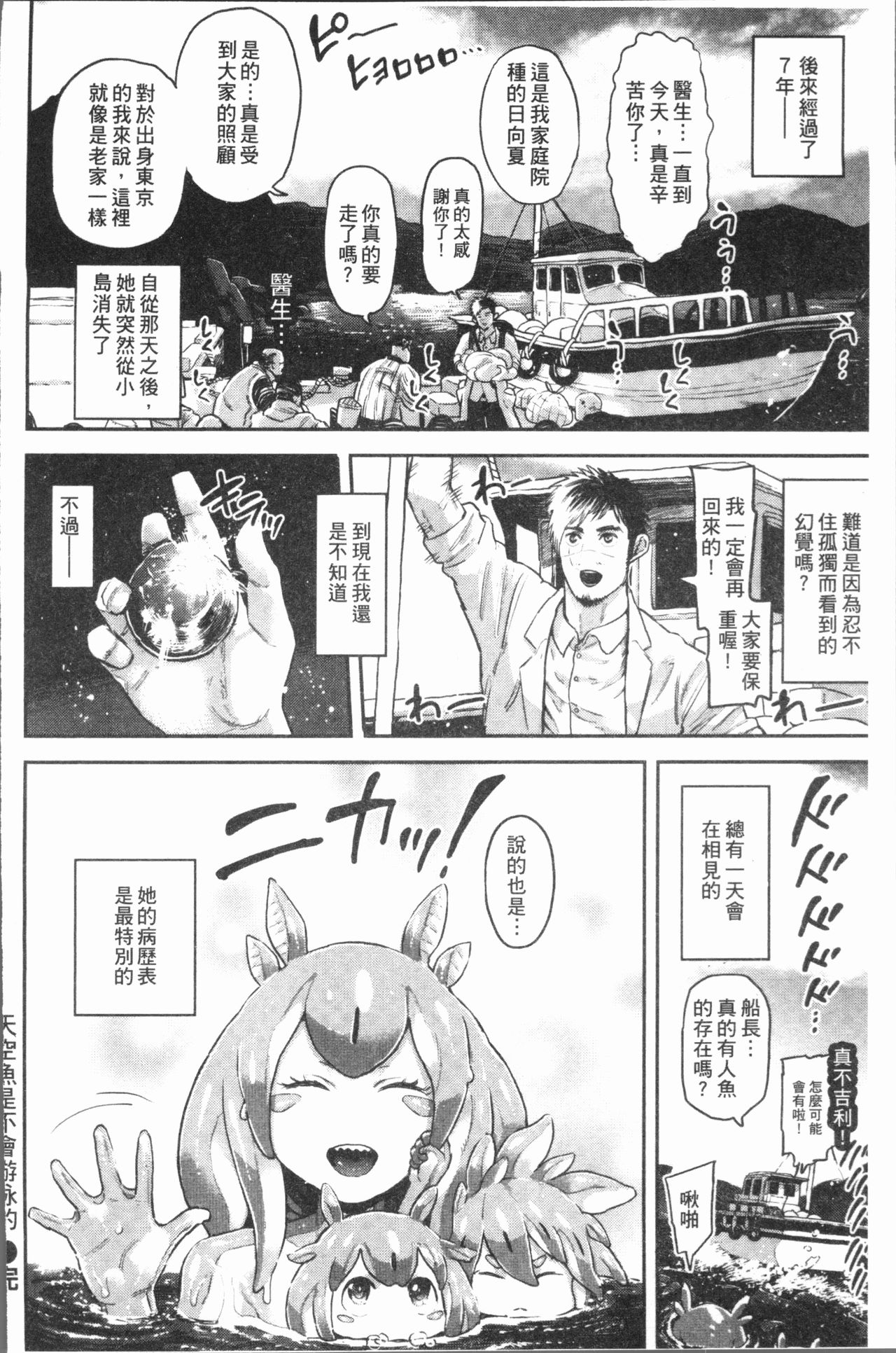 Sei ZONE - SEX ZONE - Page 80