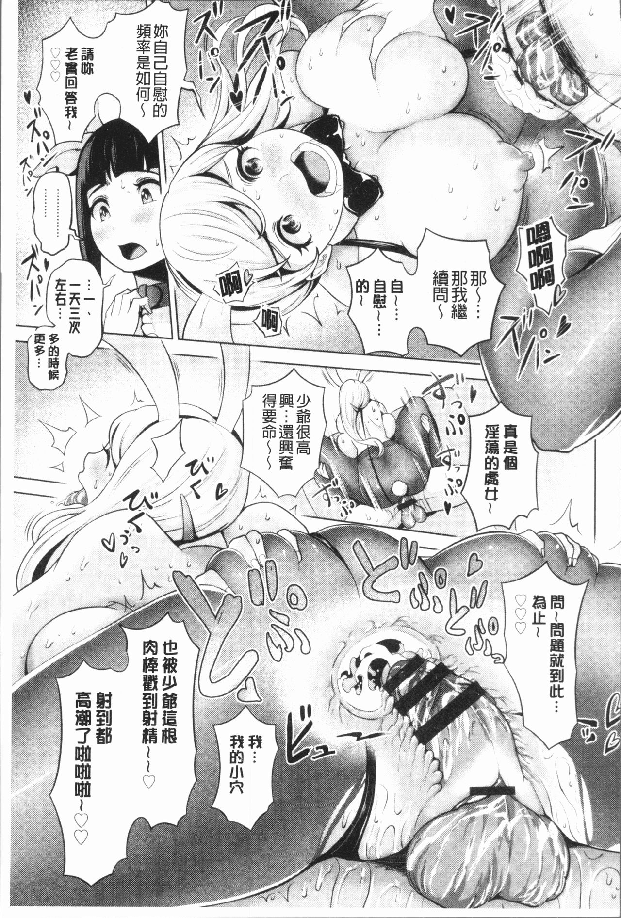 Harlem Mansion | 後宮荒淫的極樂公寓 - Page 165
