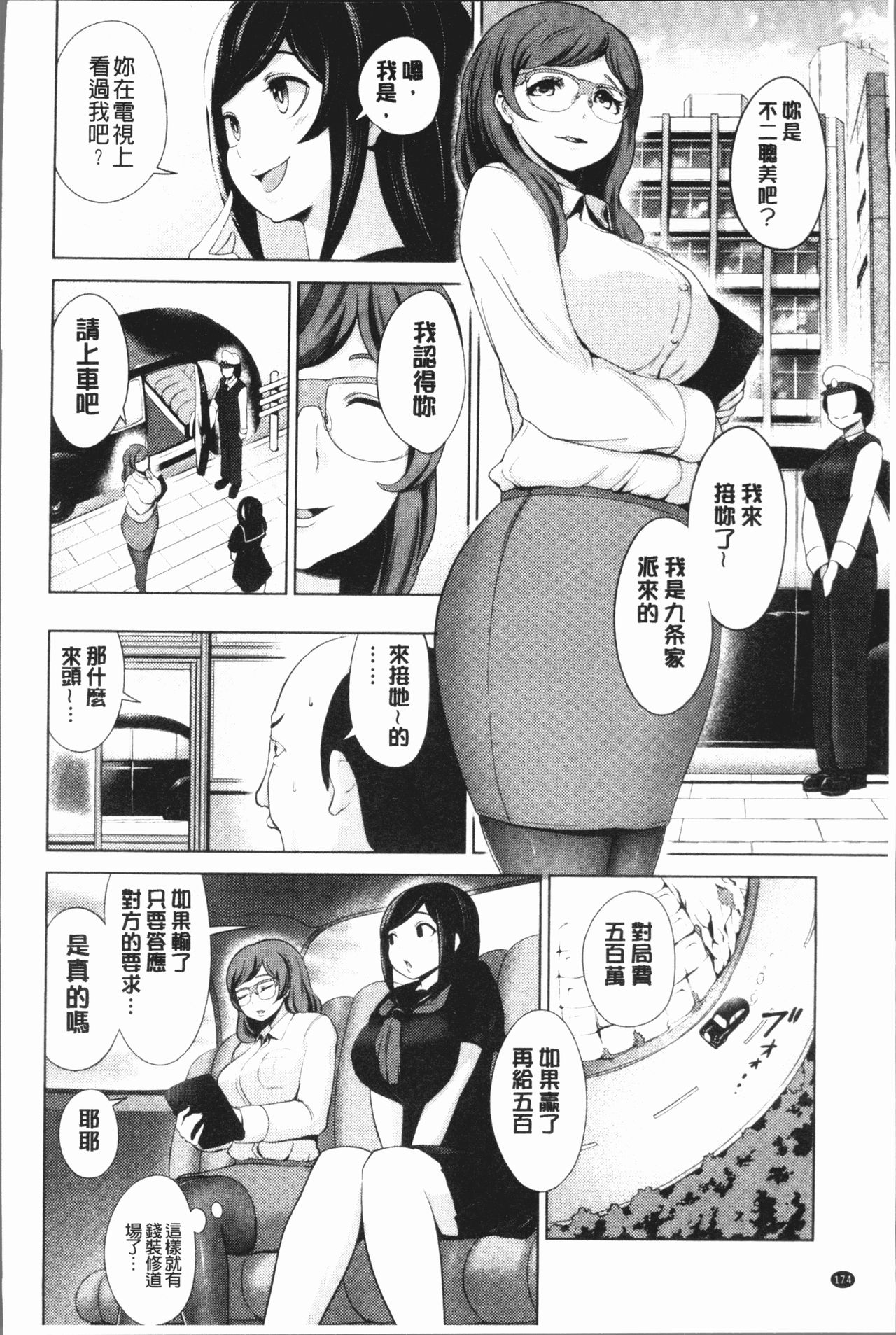 Harlem Mansion | 後宮荒淫的極樂公寓 - Page 178