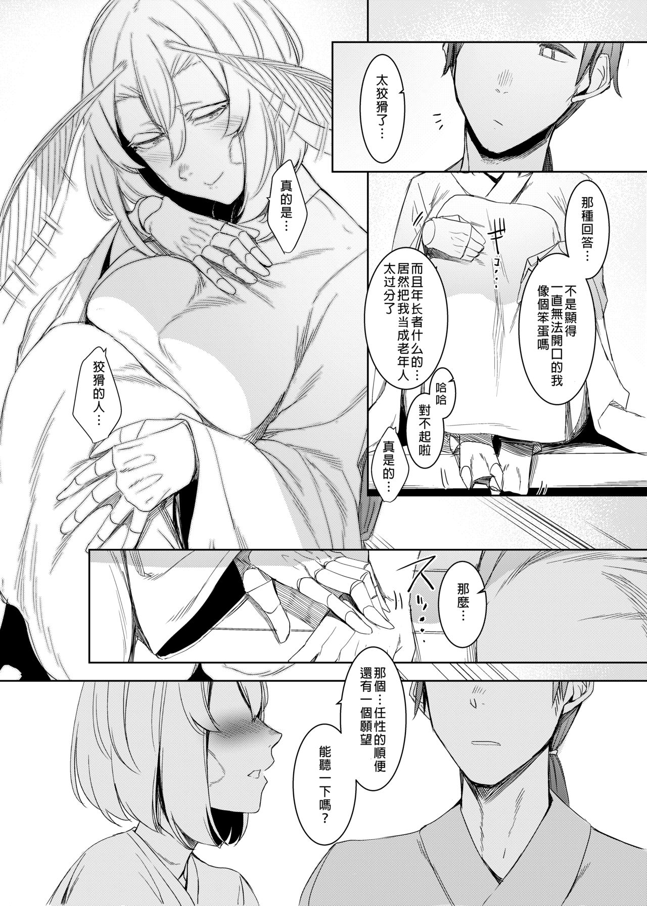 Yamahime no Mayu Mata - Page 12