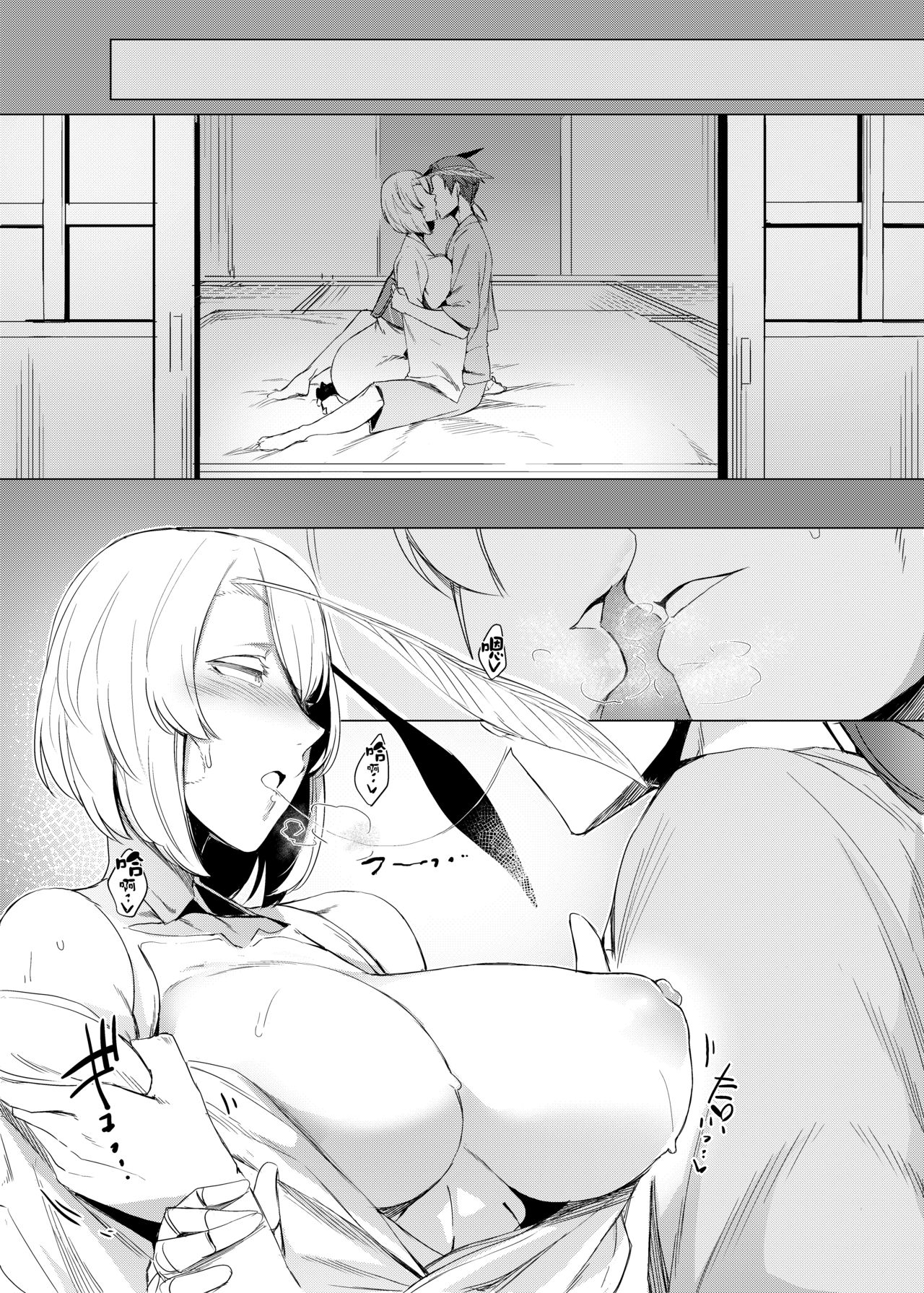 Yamahime no Mayu Mata - Page 14