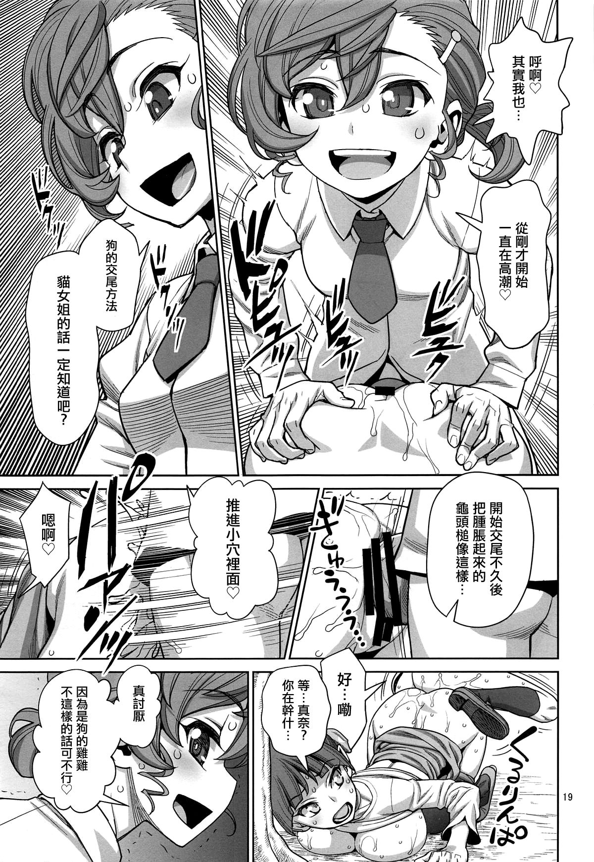 Bibibi no Biketsugou - Page 19