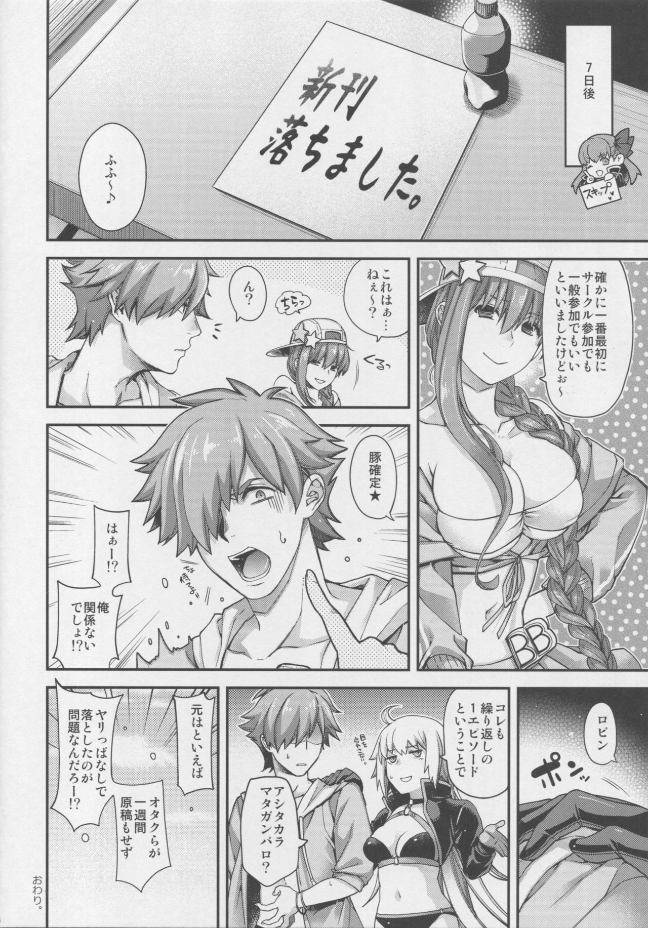 Refrain7 - Page 23