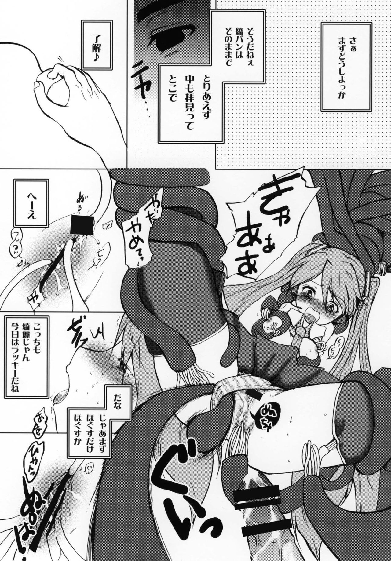 Shoku Miku - Page 11