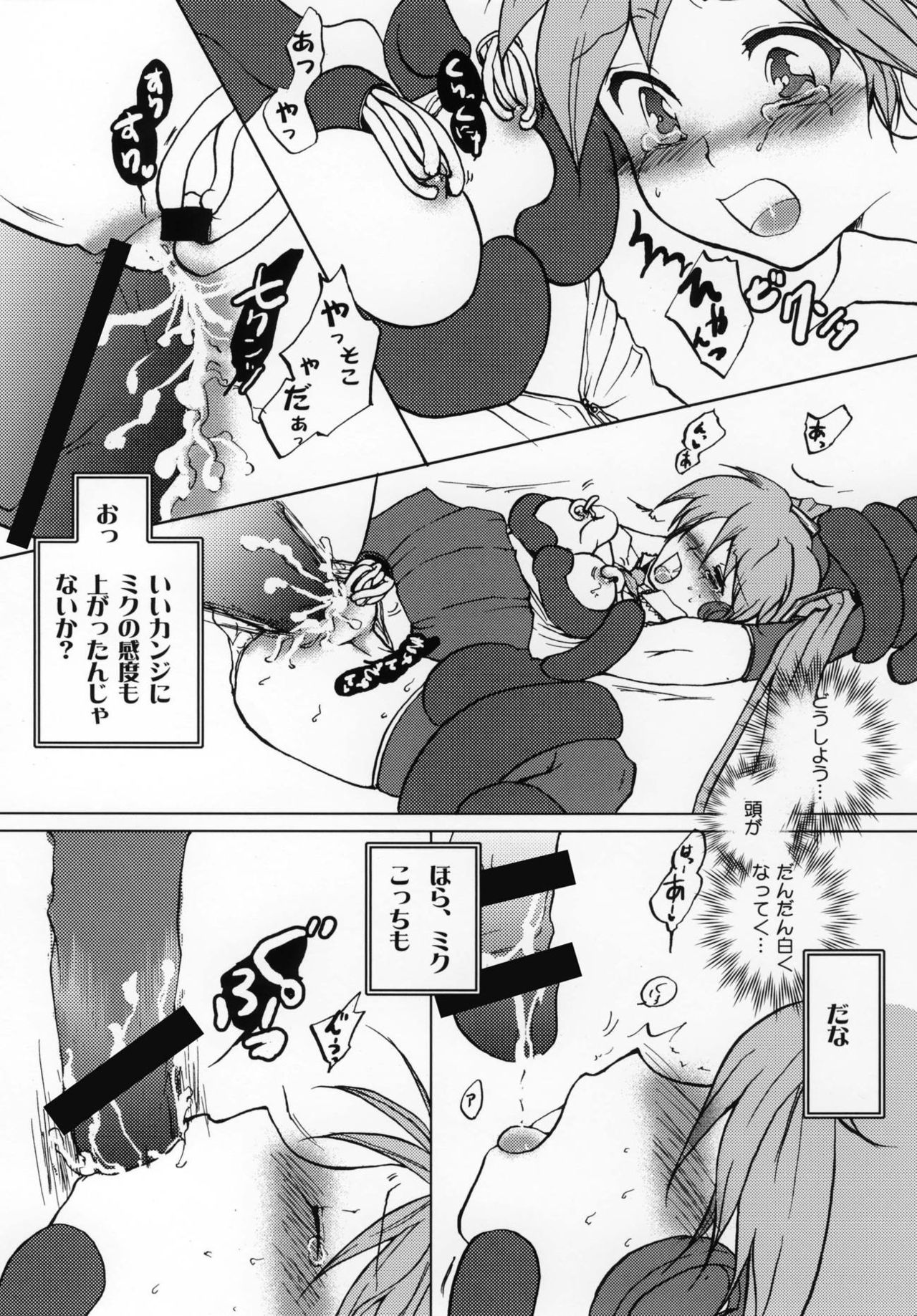 Shoku Miku - Page 14