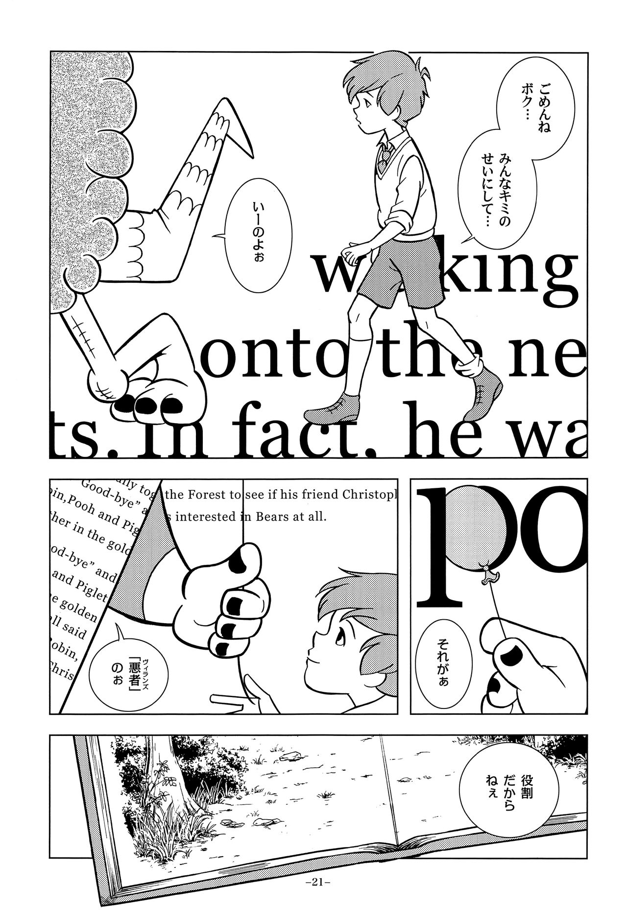 Gangu Mousousha - Page 20